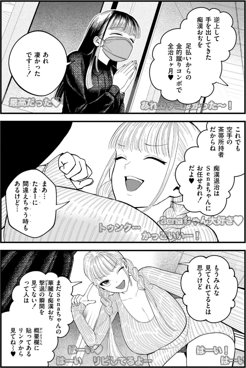 【承認欲求】私刑ネキの理解らせ配信はこちら↓（単話） 4 ページ目