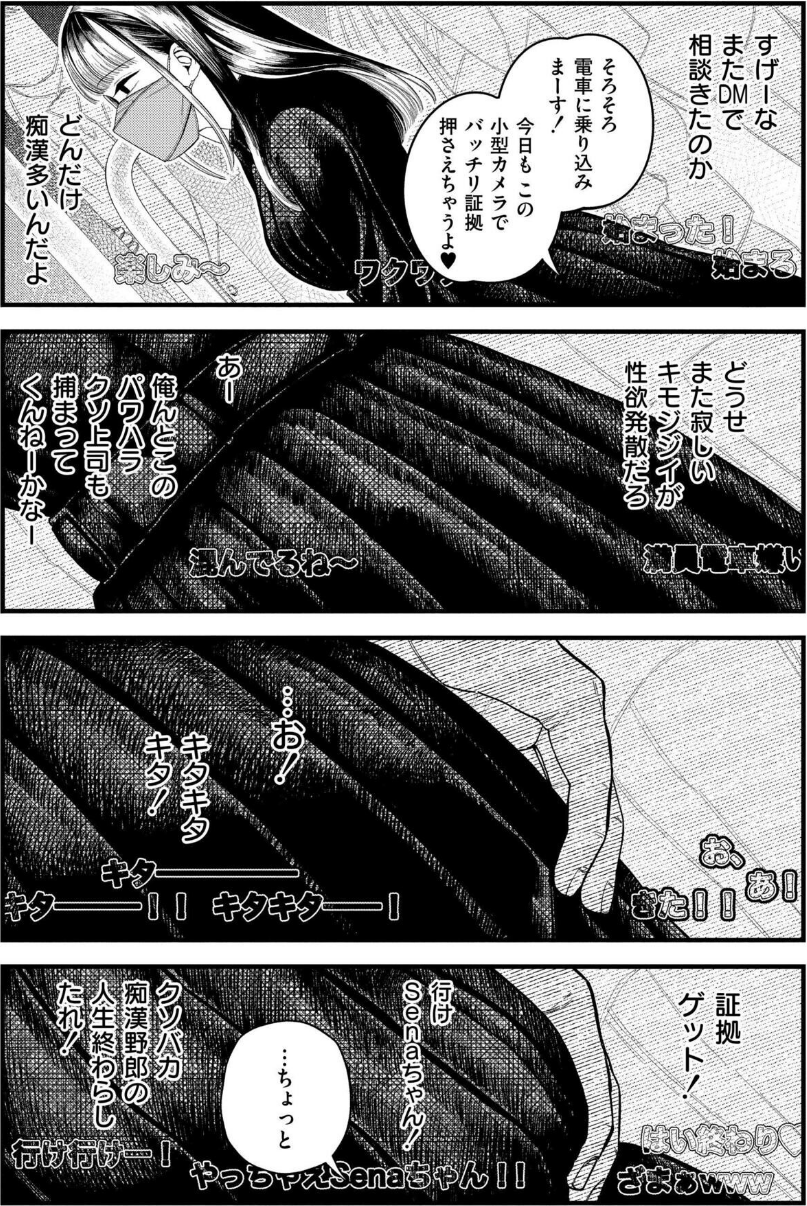 【承認欲求】私刑ネキの理解らせ配信はこちら↓（単話） 5 ページ目