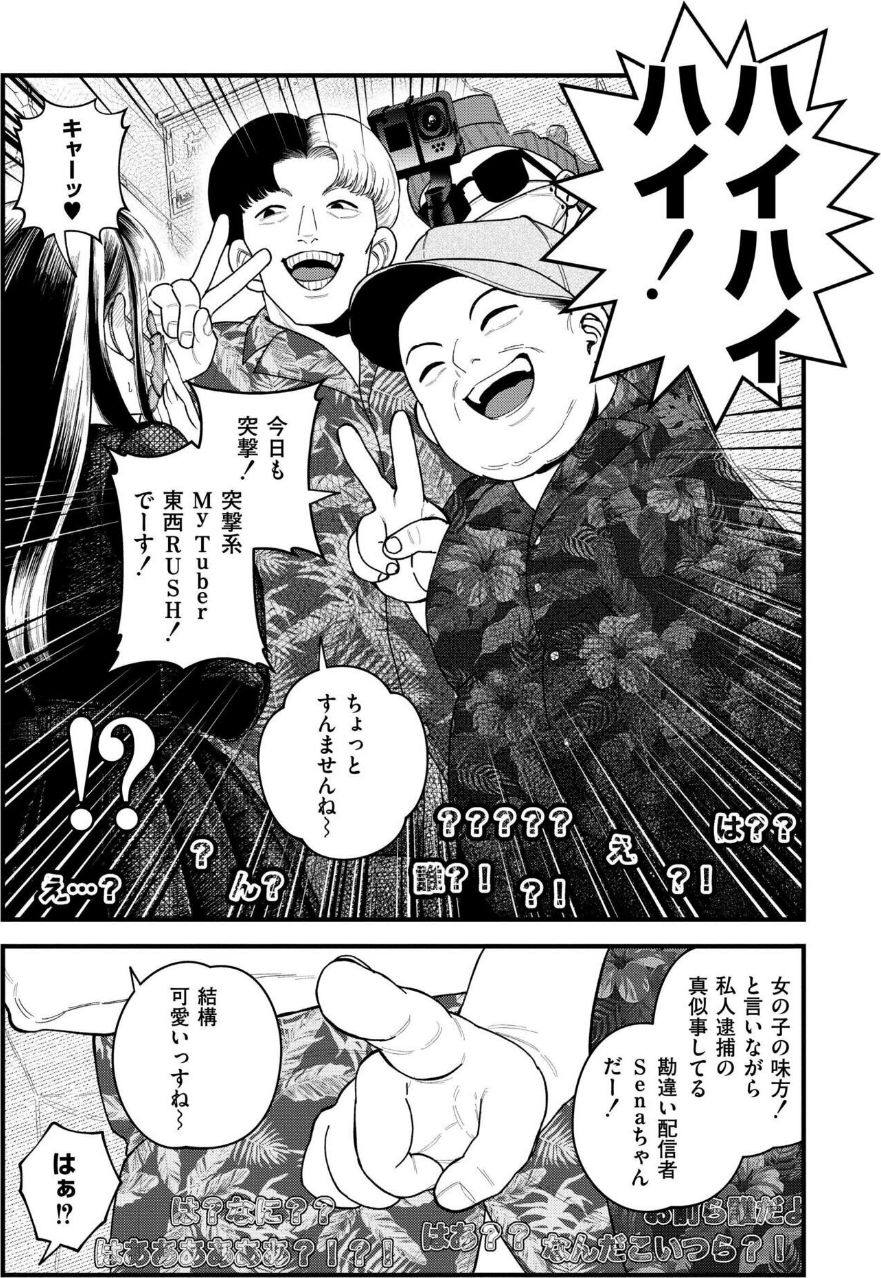 【承認欲求】私刑ネキの理解らせ配信はこちら↓（単話） 6 ページ目
