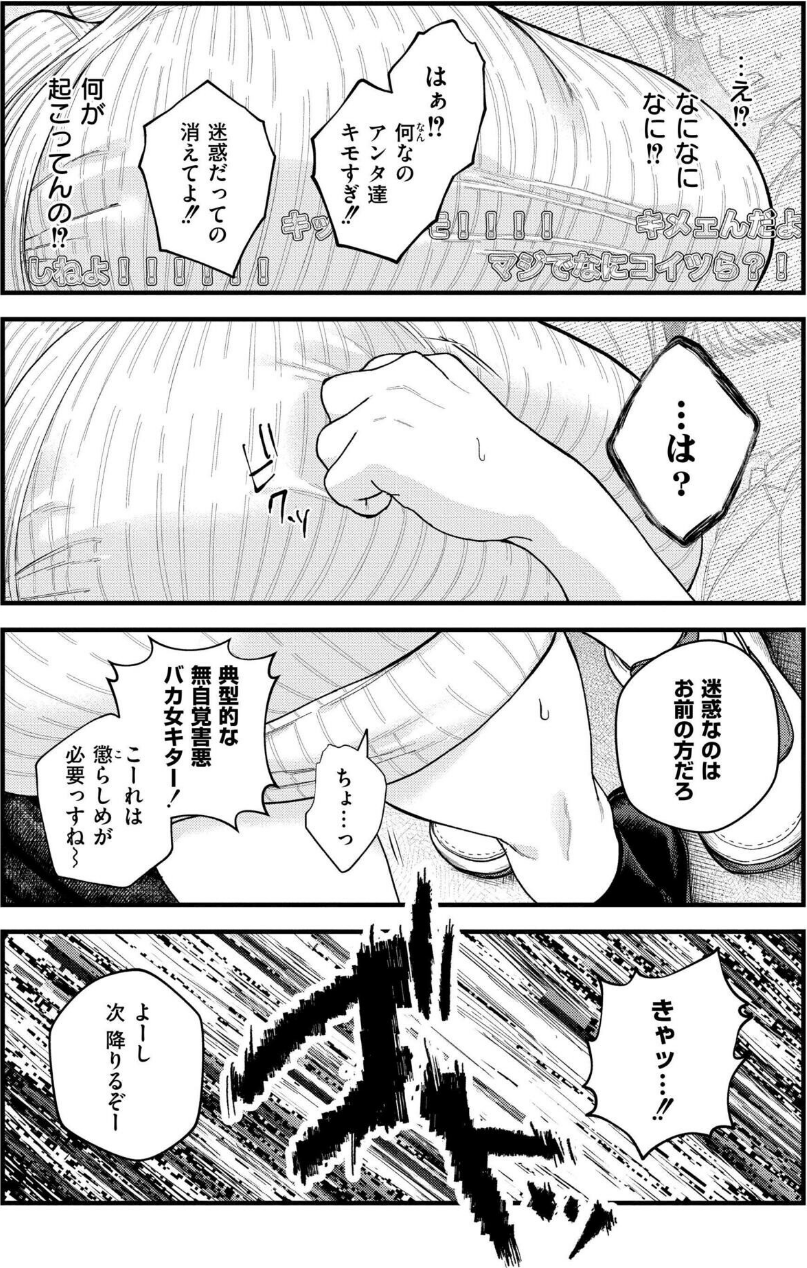 【承認欲求】私刑ネキの理解らせ配信はこちら↓（単話） 7 ページ目