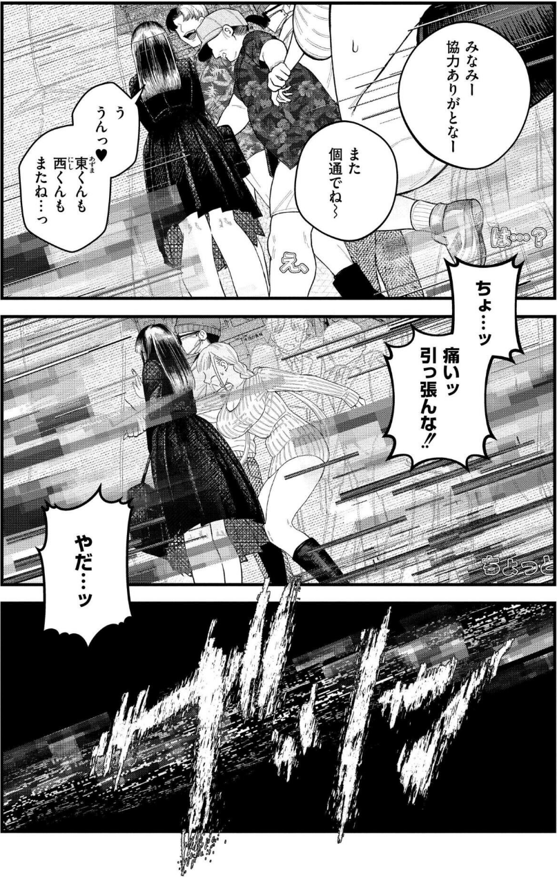 【承認欲求】私刑ネキの理解らせ配信はこちら↓（単話） 8 ページ目