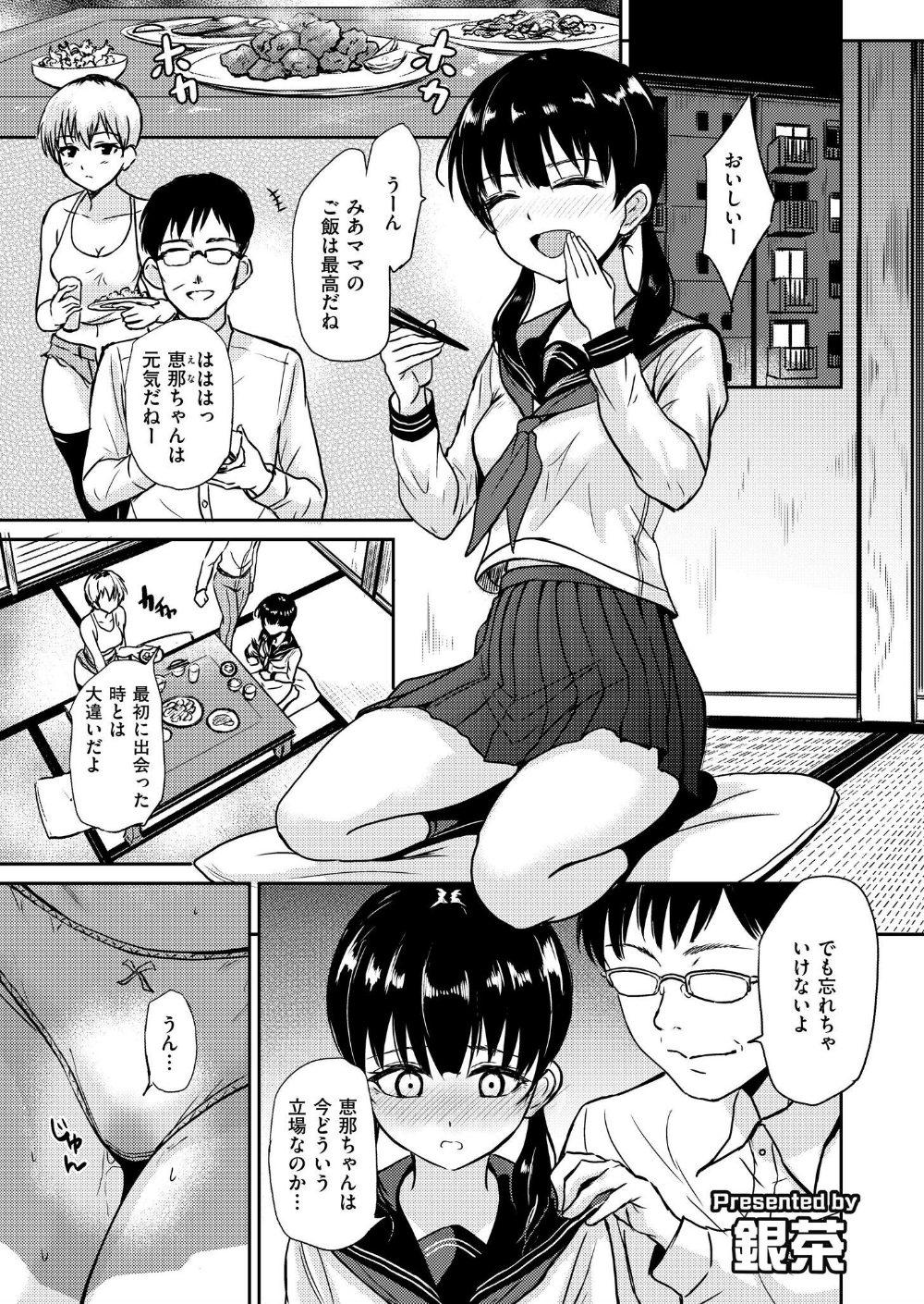 恵那ちゃんは阿久津夫妻の性奴● 前編