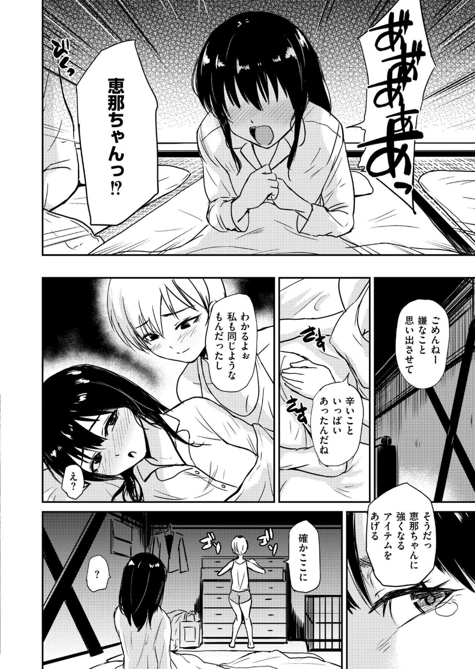 恵那ちゃんは阿久津夫妻の性奴● 前編 5 ページ目
