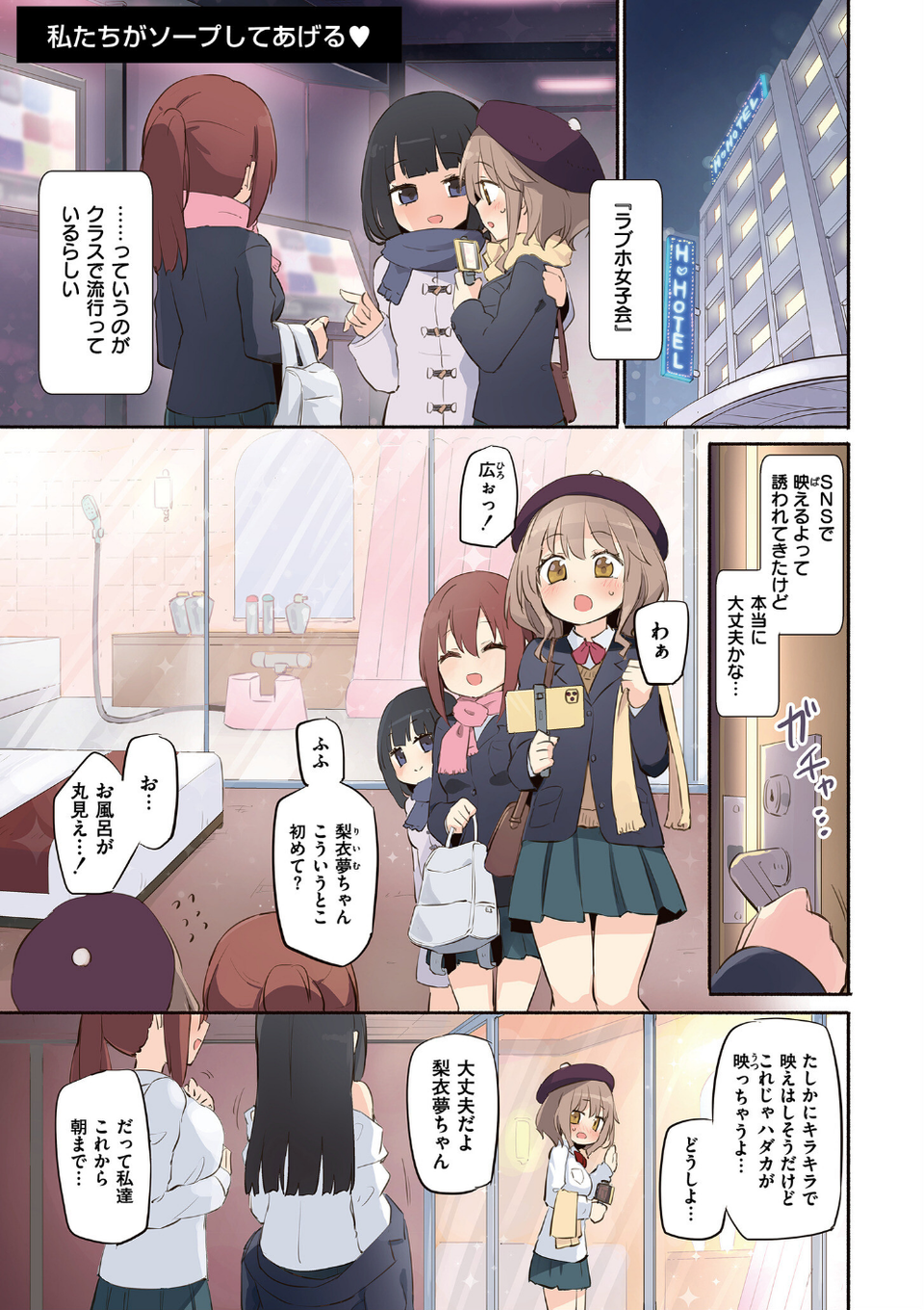 ちちゆりラプソディ 3 ページ目