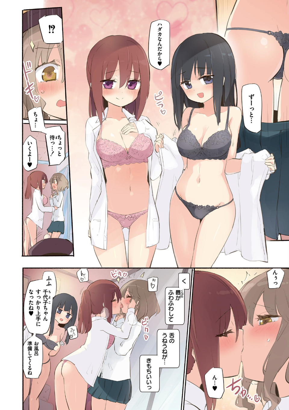 ちちゆりラプソディ 4 ページ目