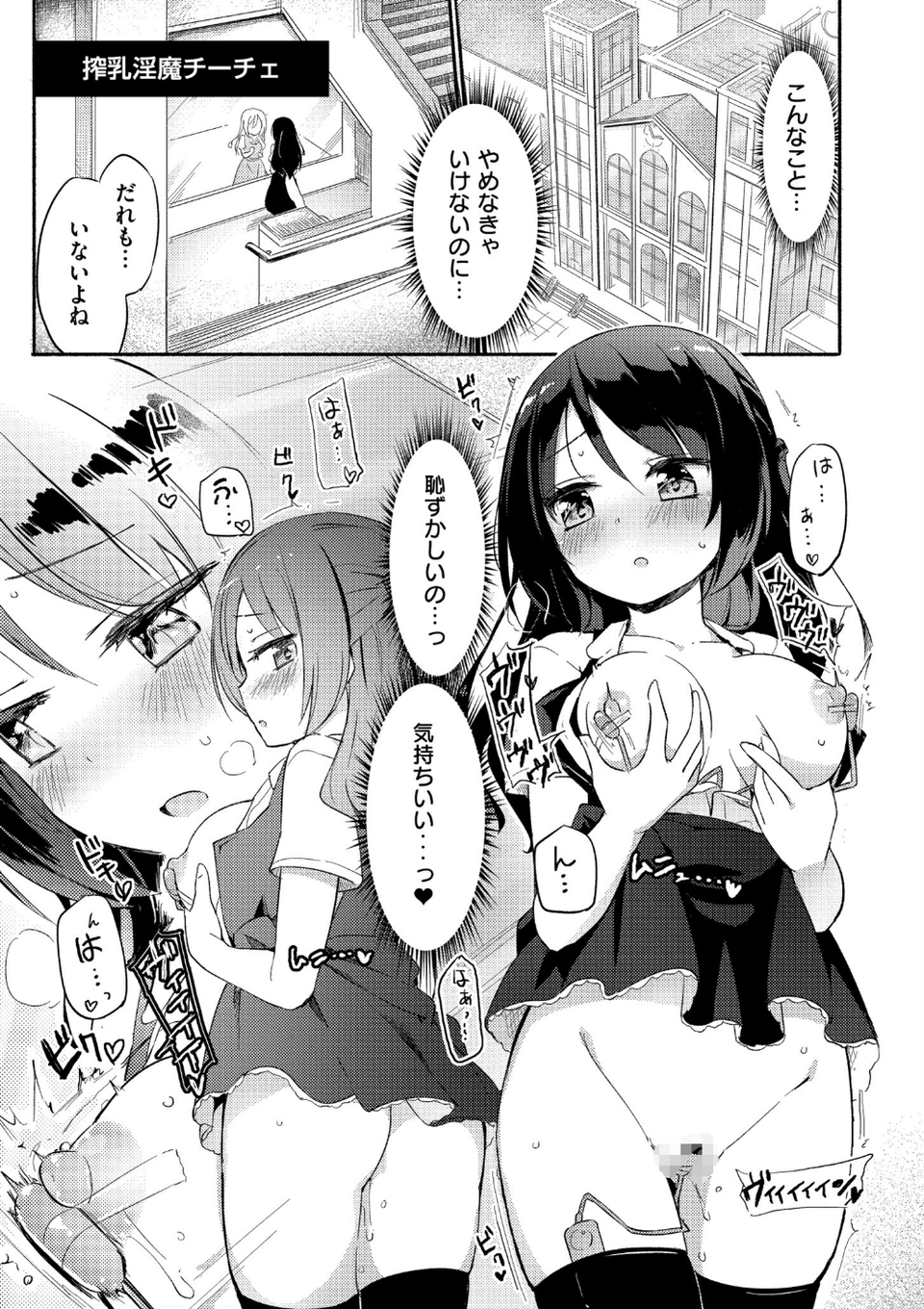 ちちゆりラプソディ 6 ページ目
