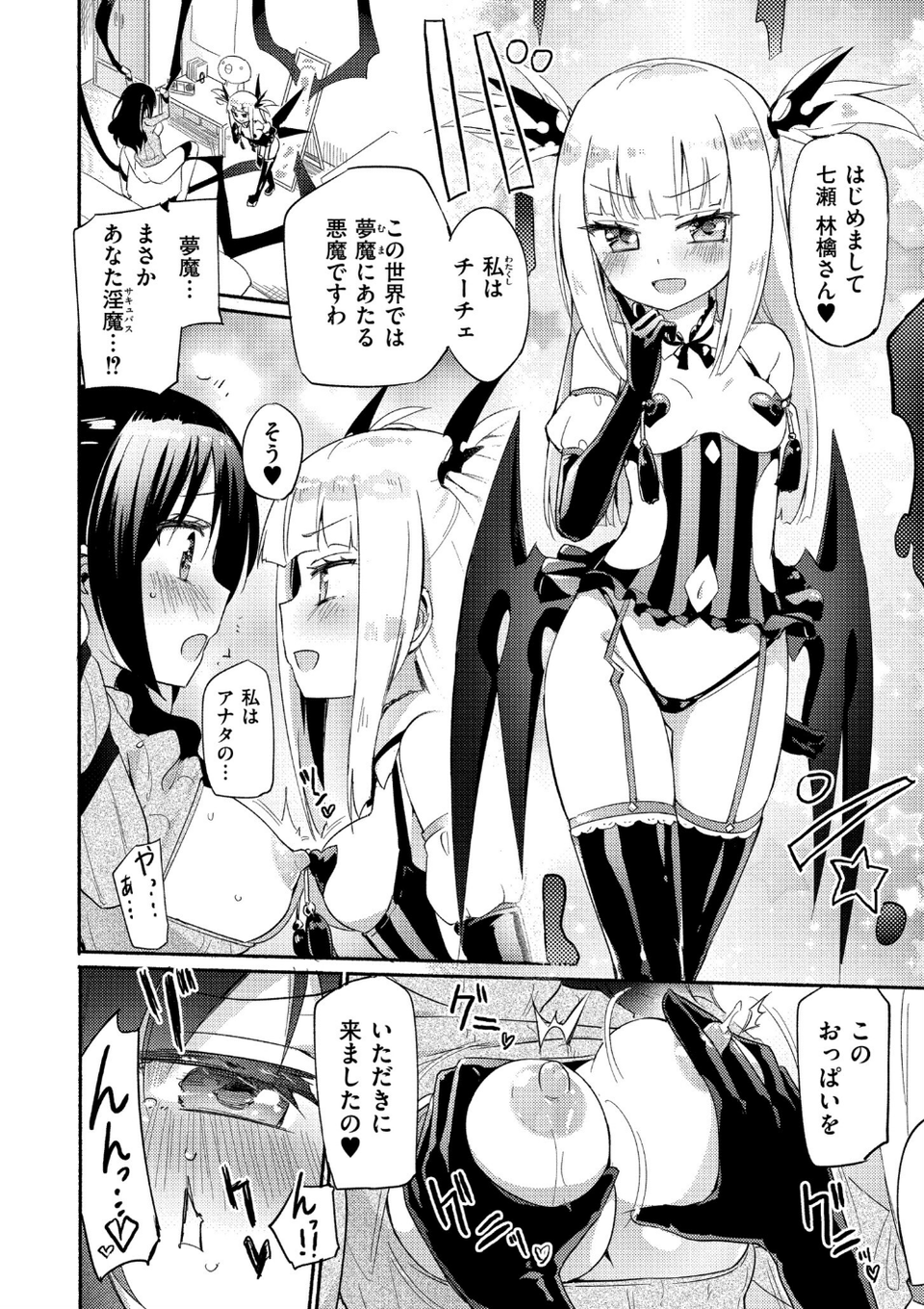 ちちゆりラプソディ 7 ページ目