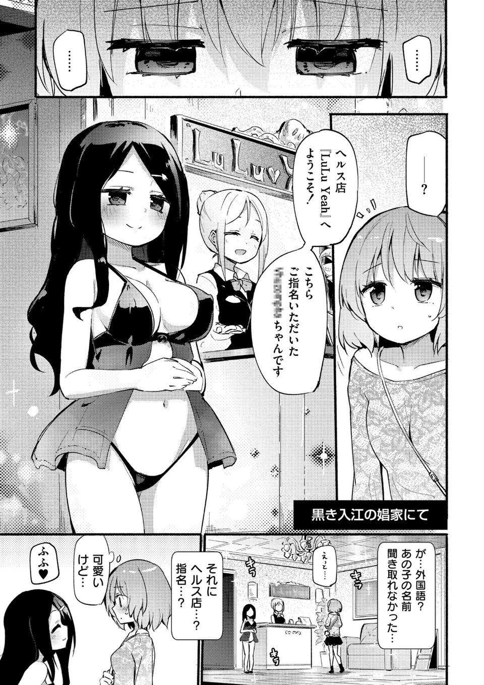 ちちゆりラプソディ 9 ページ目