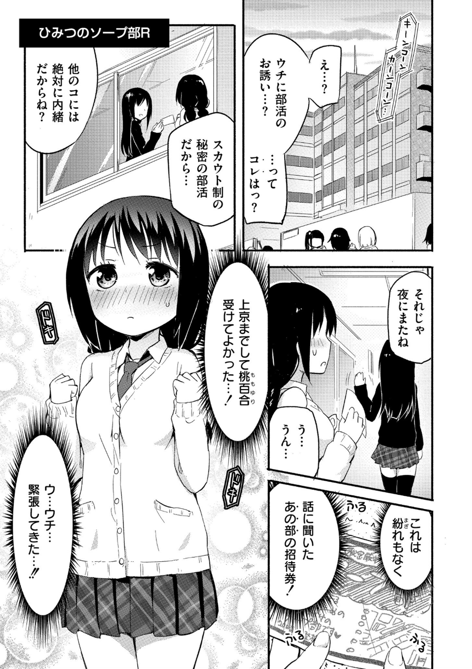 ちちゆりラプソディ 12 ページ目