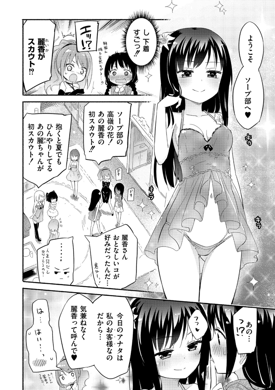 ちちゆりラプソディ 14 ページ目