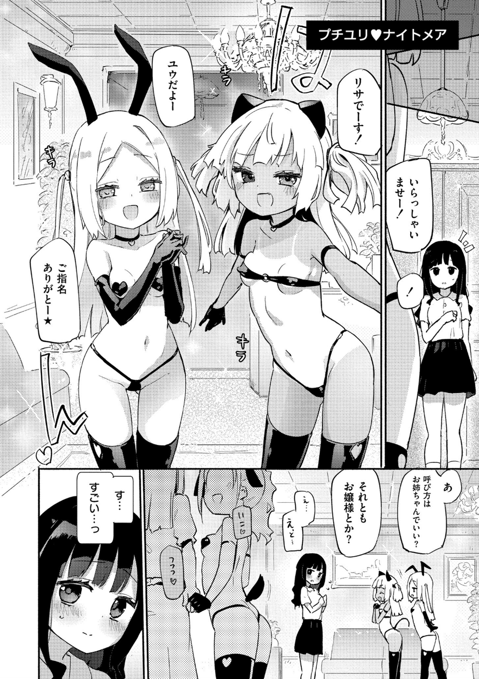 ちちゆりラプソディ 15 ページ目