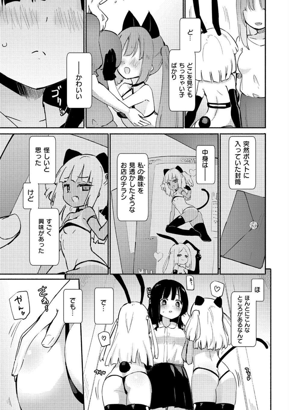 ちちゆりラプソディ 16 ページ目