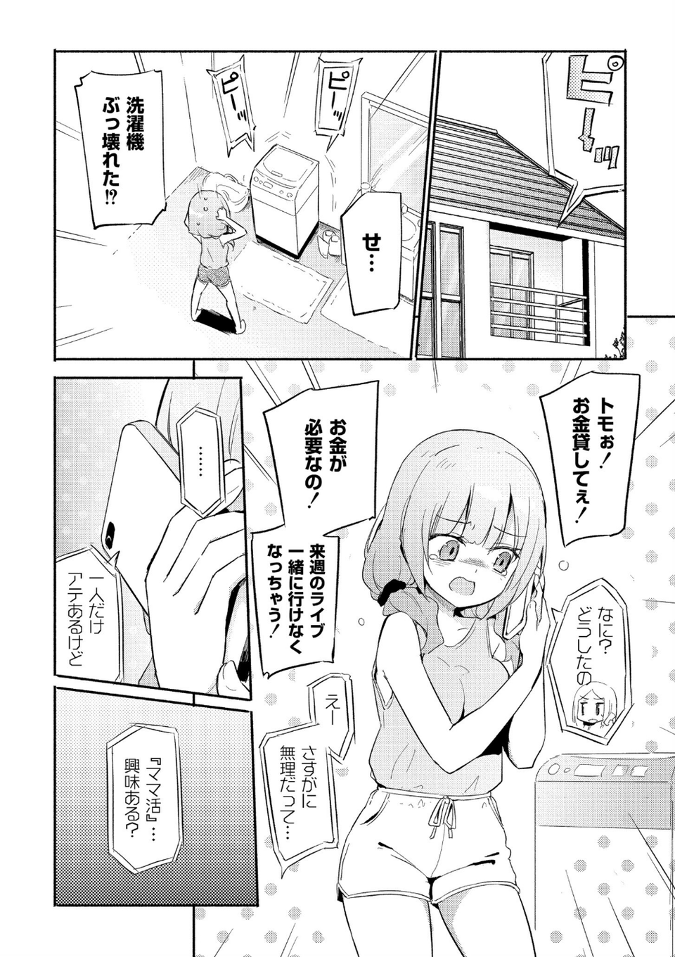 ちちゆりラプソディ 20 ページ目