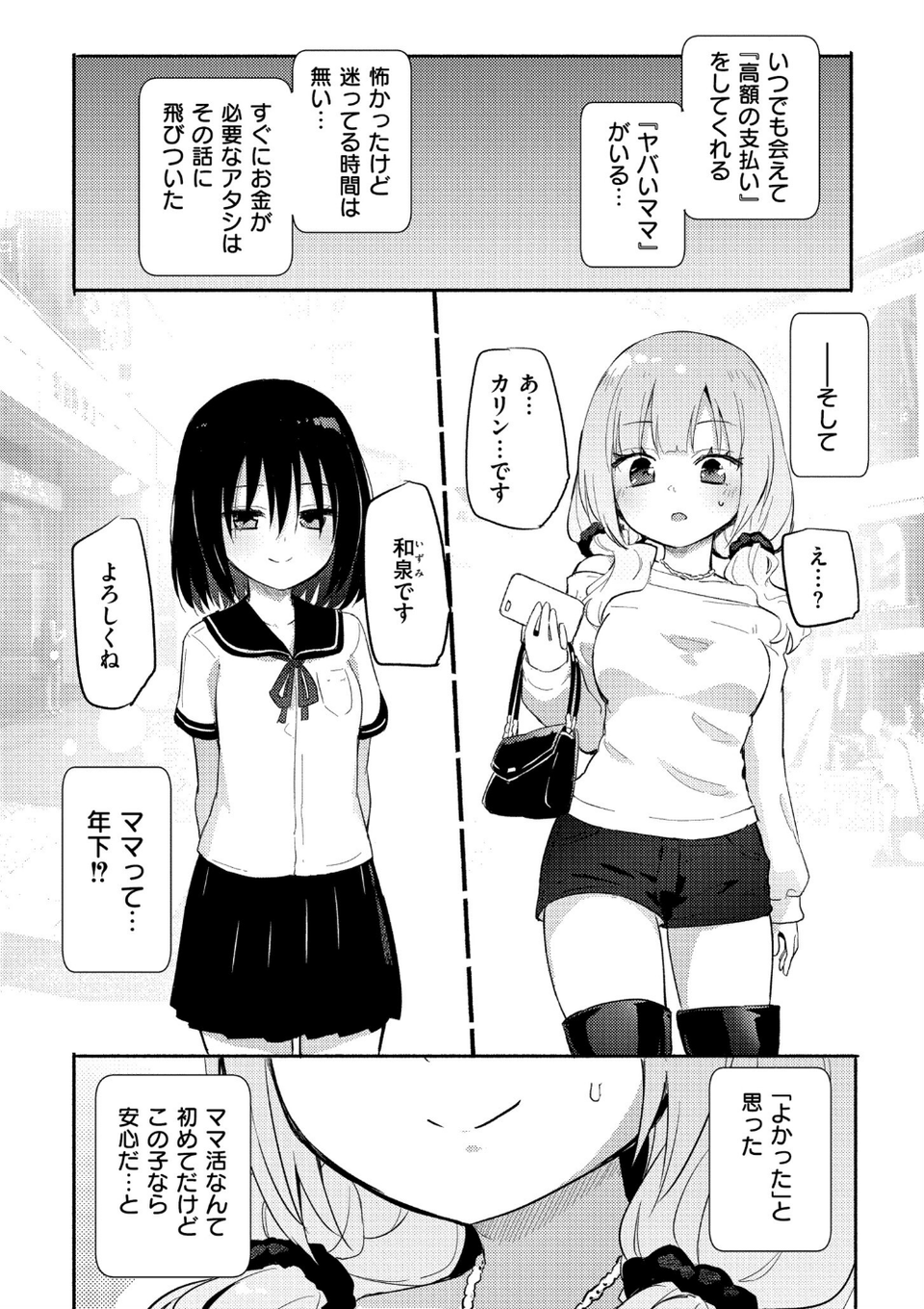 ちちゆりラプソディ 21 ページ目