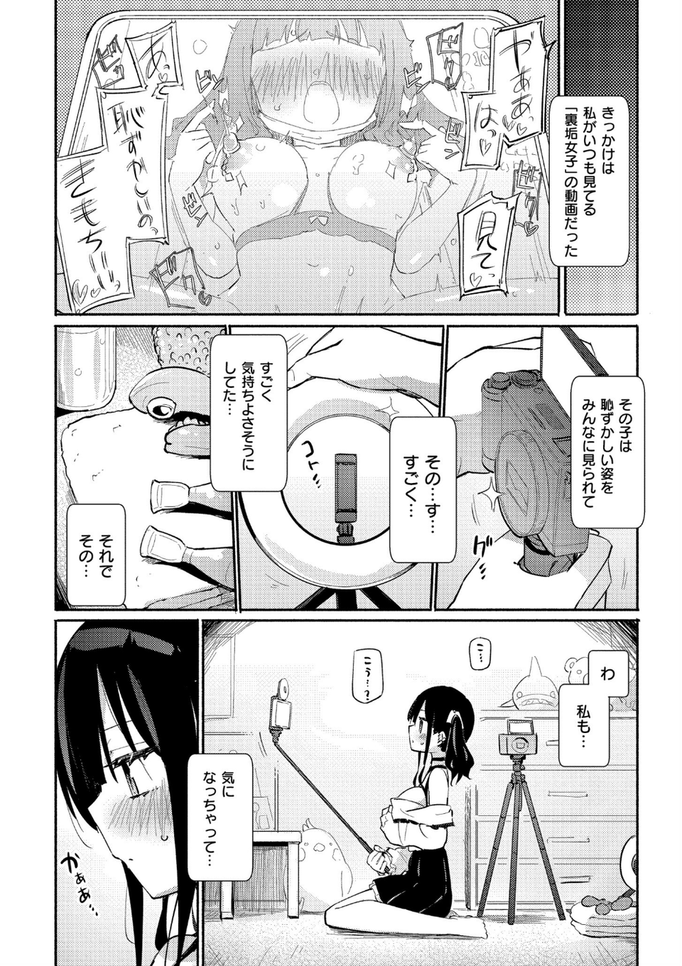 ちちゆりラプソディ 23 ページ目