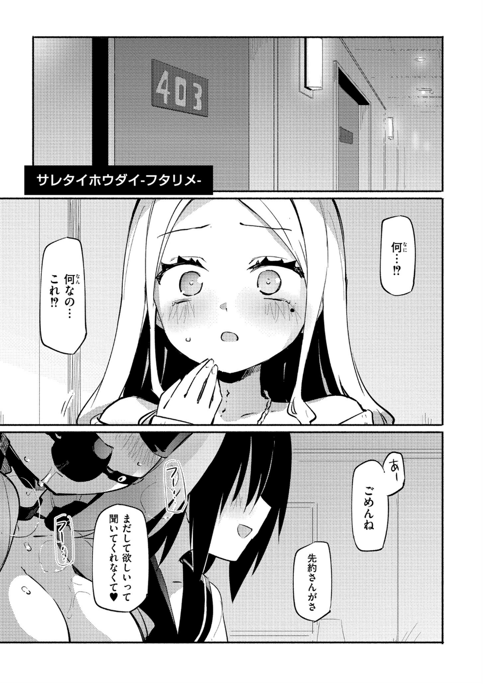 ちちゆりラプソディ 25 ページ目
