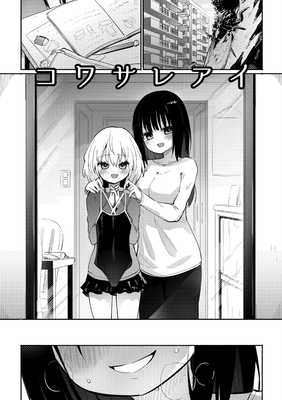 ちちゆりラプソディ 28 ページ目