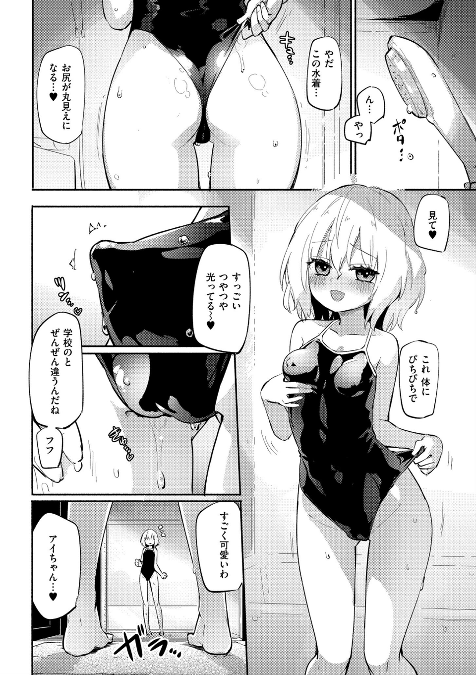 ちちゆりラプソディ 29 ページ目