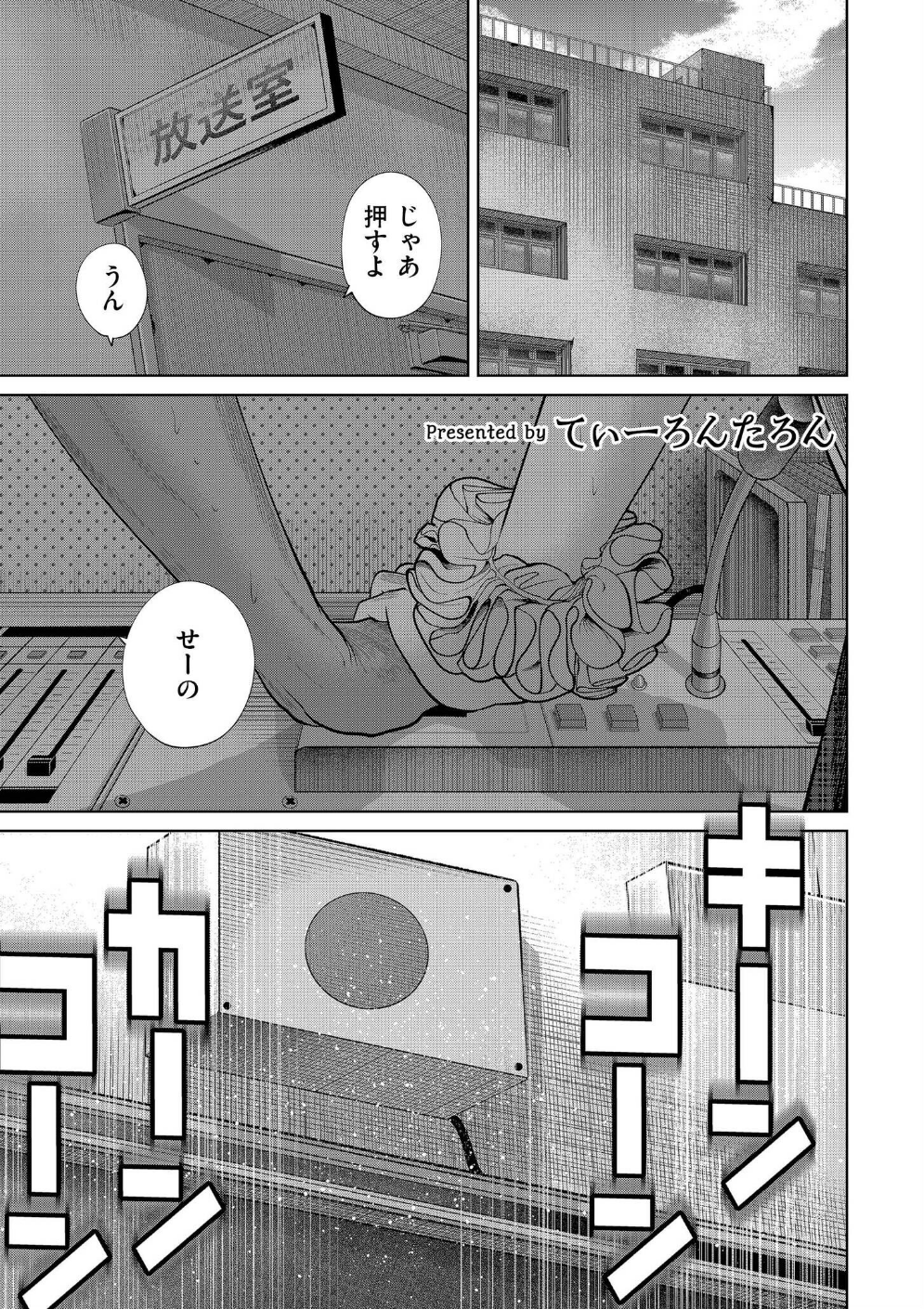屋上とシュシュ（単話）