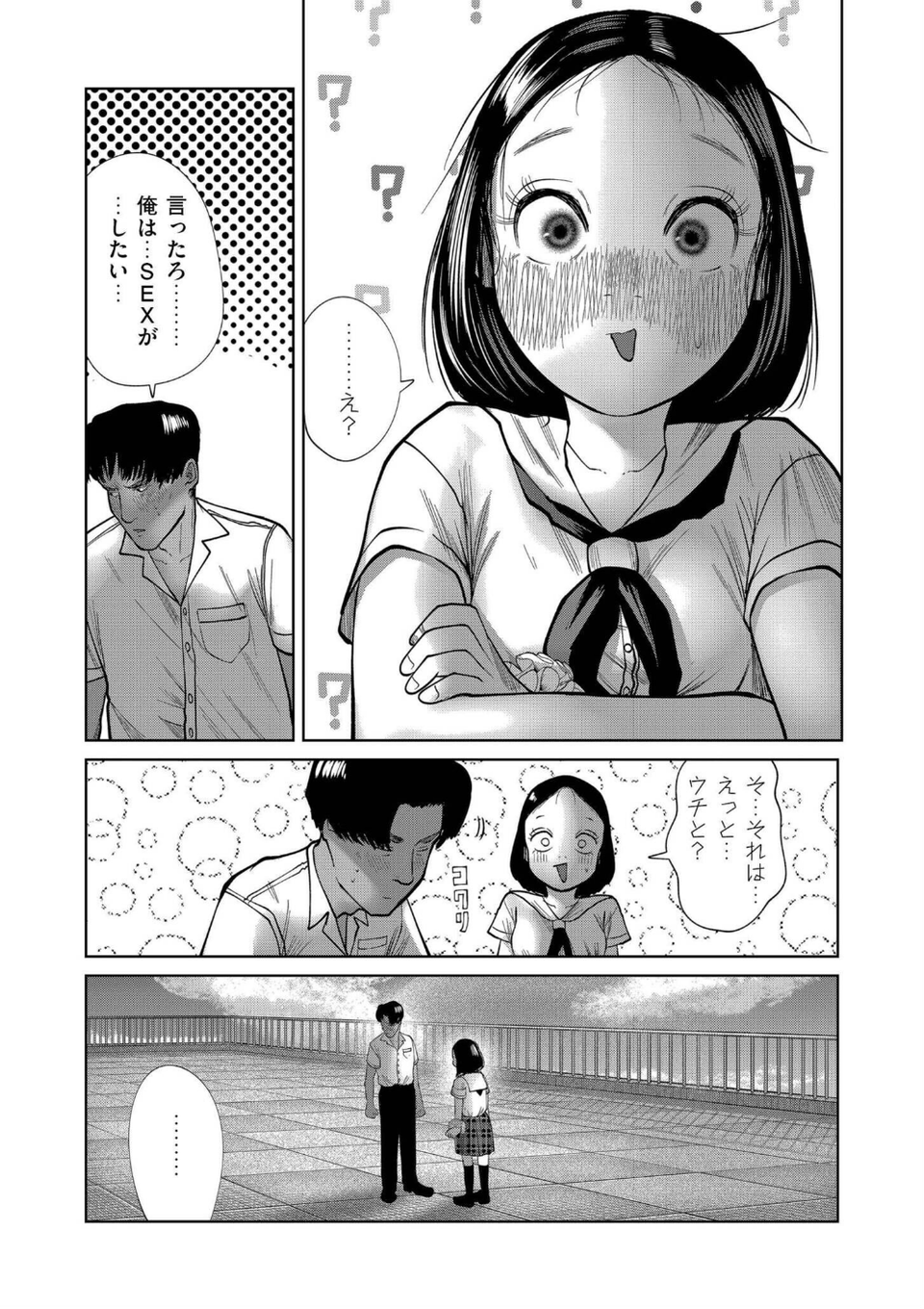 屋上とシュシュ（単話） 7 ページ目