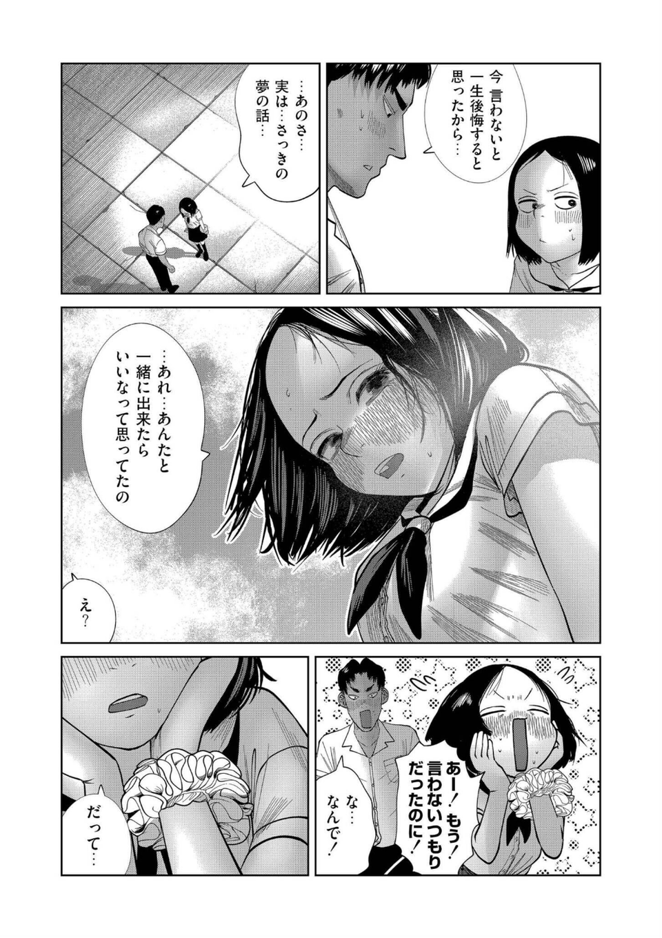 屋上とシュシュ（単話） 9 ページ目