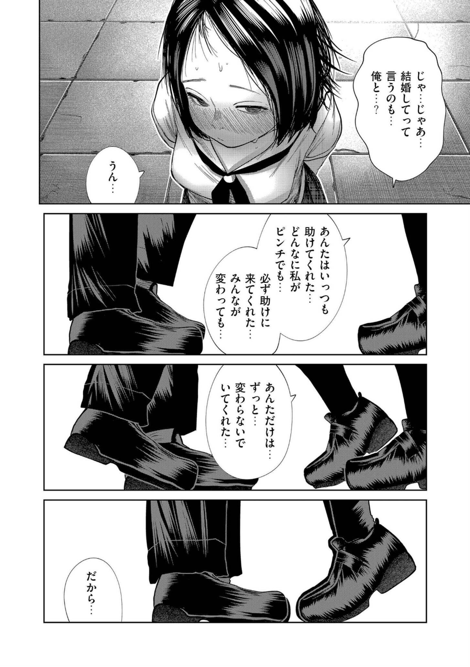 屋上とシュシュ（単話） 10 ページ目