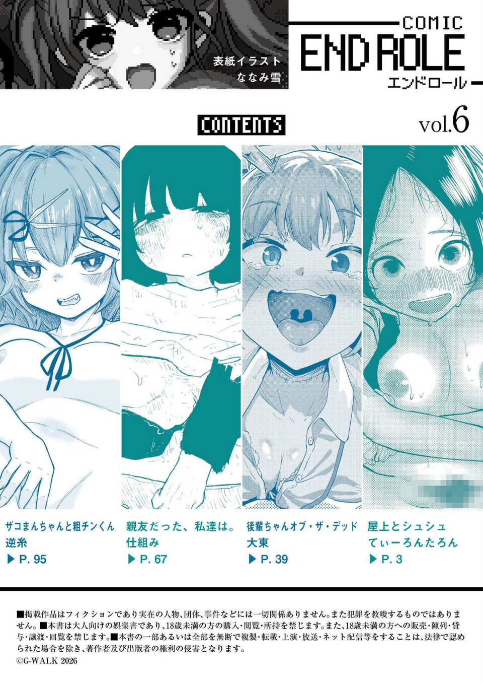 comicエンドロールvol.6 2 ページ目
