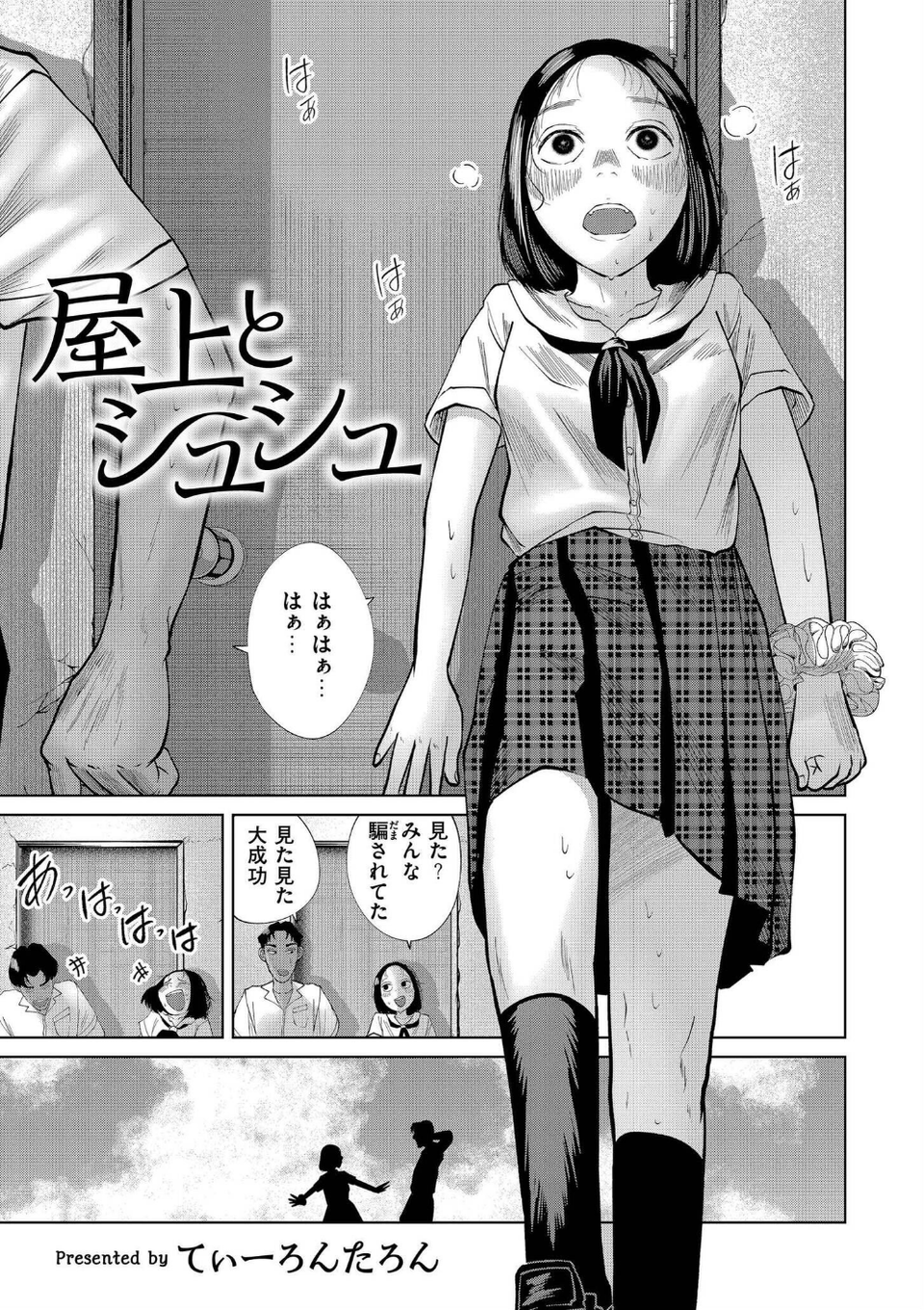 comicエンドロールvol.6 5 ページ目