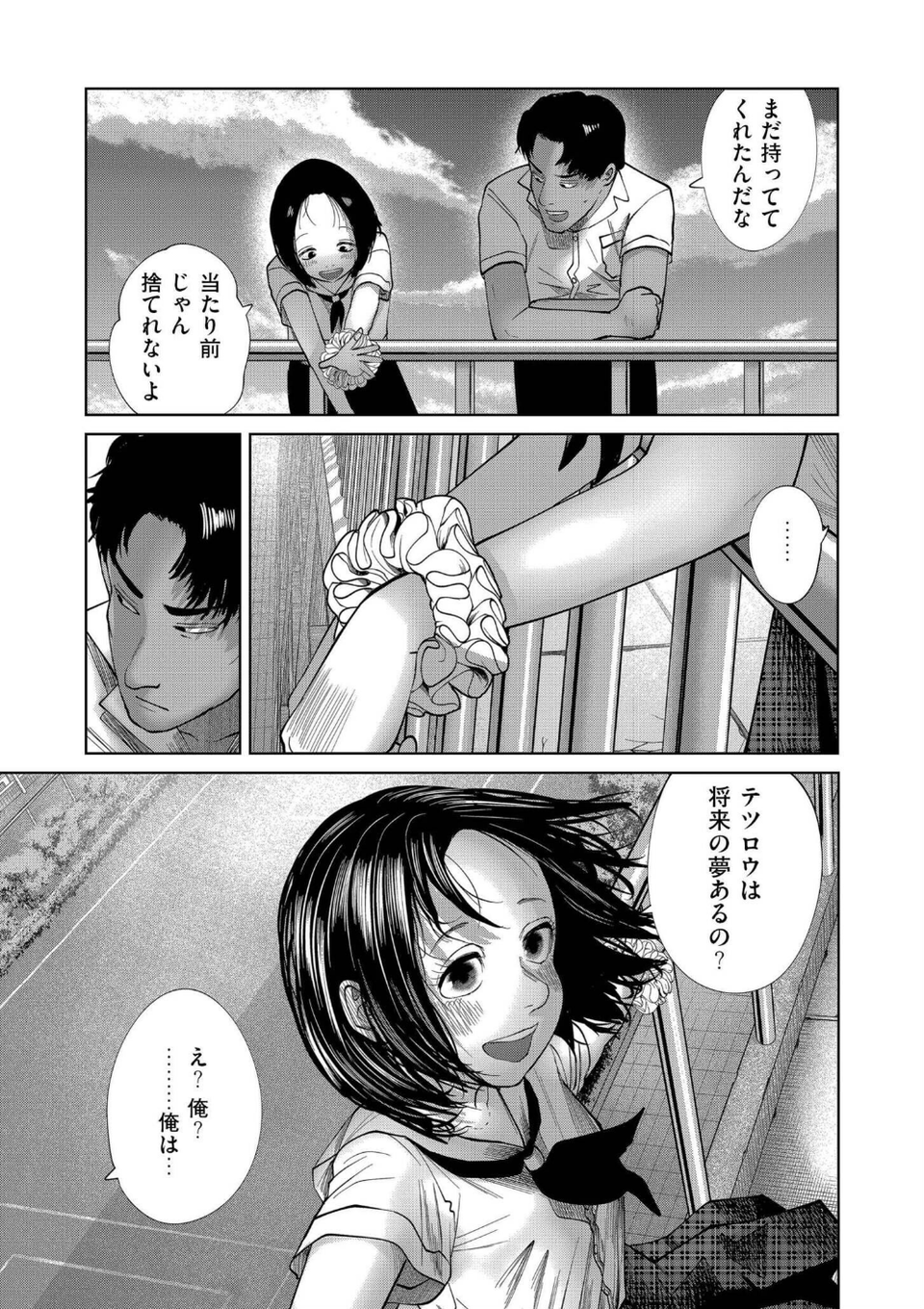 comicエンドロールvol.6 7 ページ目