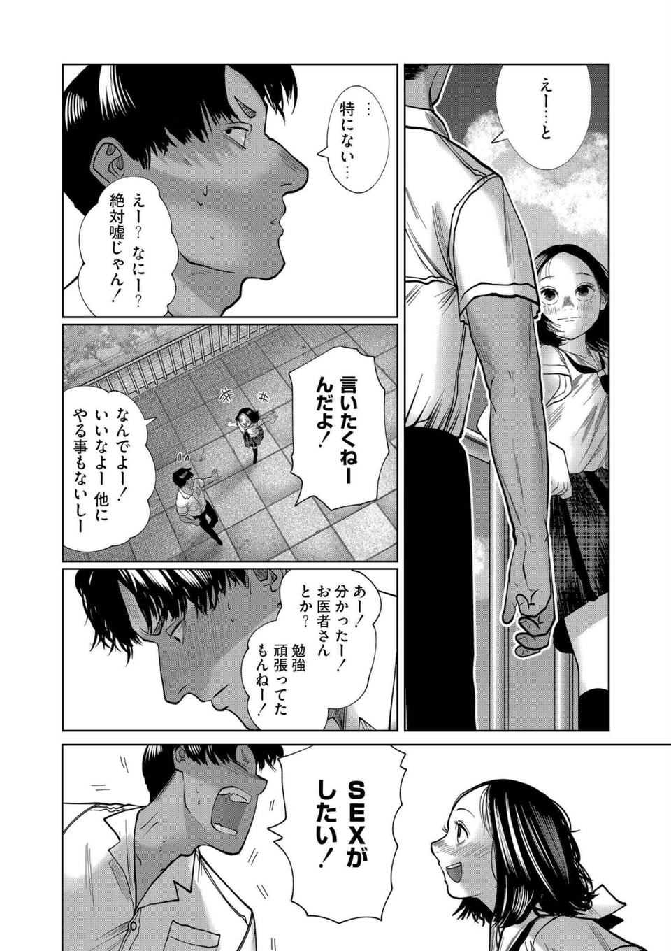 comicエンドロールvol.6 8 ページ目