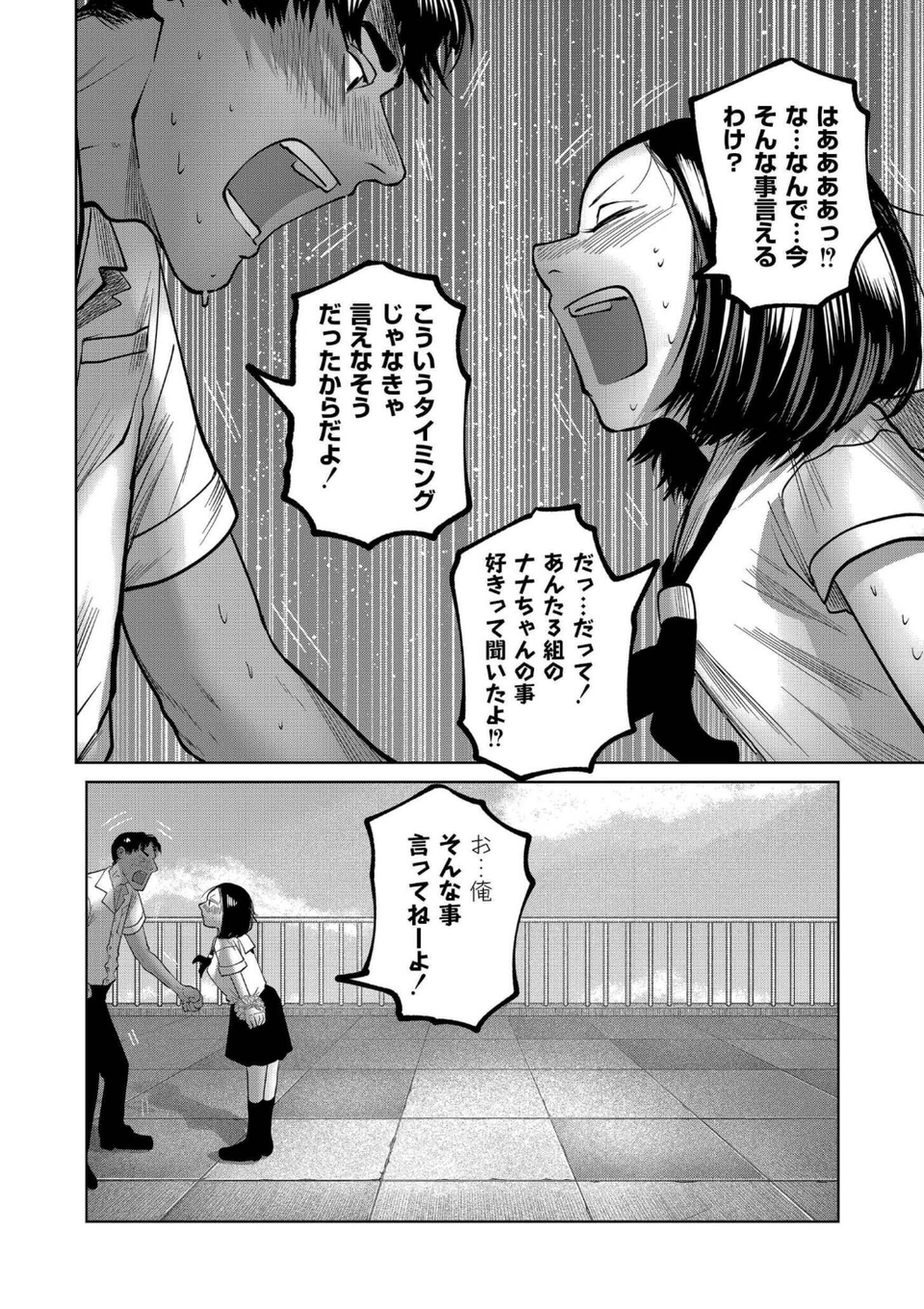 comicエンドロールvol.6 10 ページ目