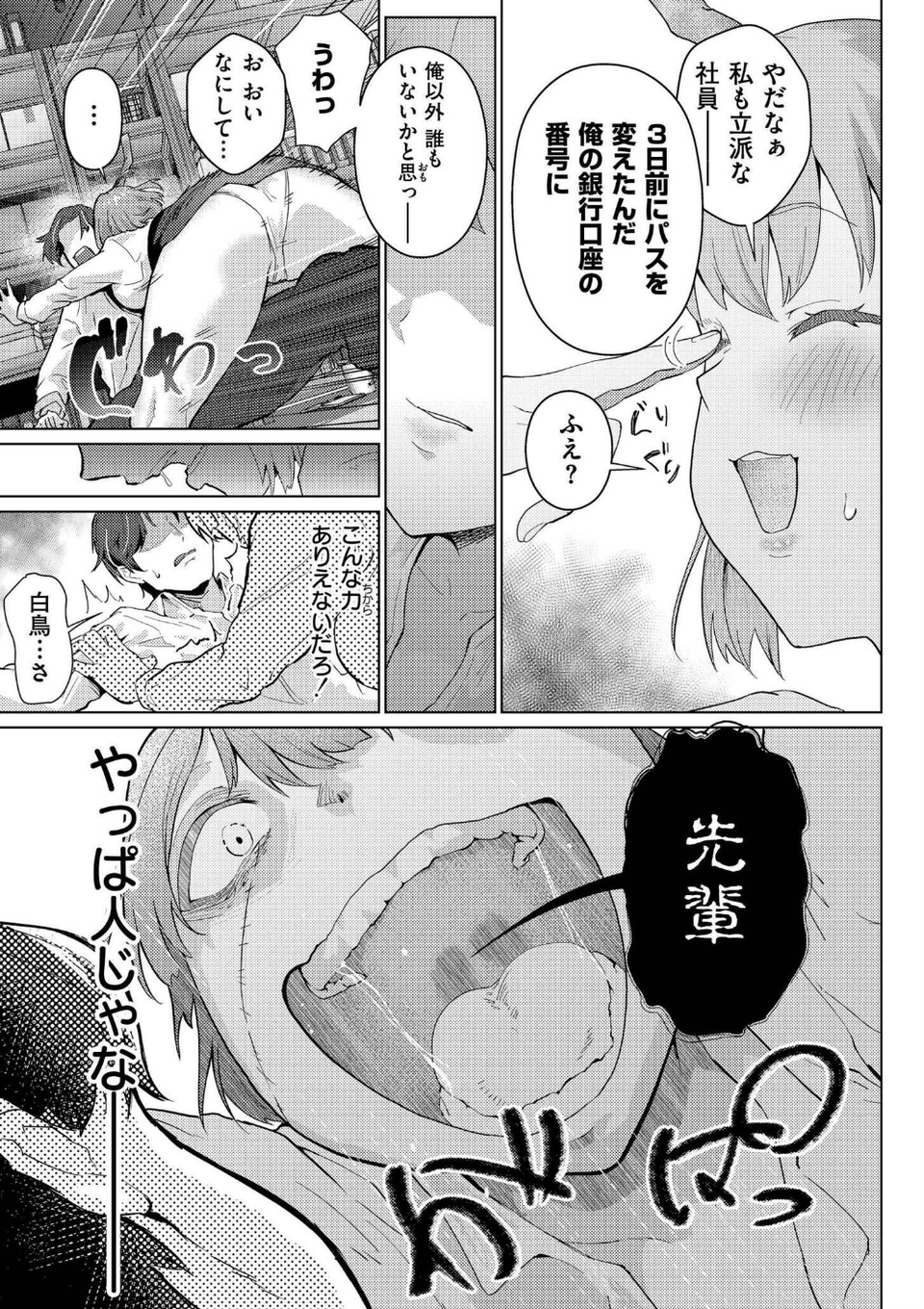 comicエンドロールvol.6 15 ページ目