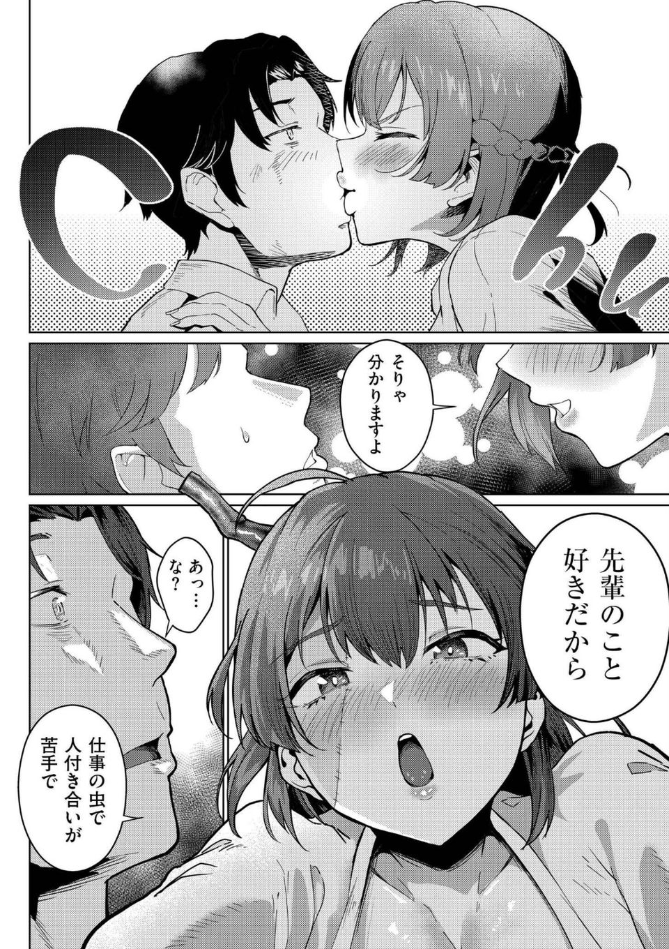 comicエンドロールvol.6 16 ページ目