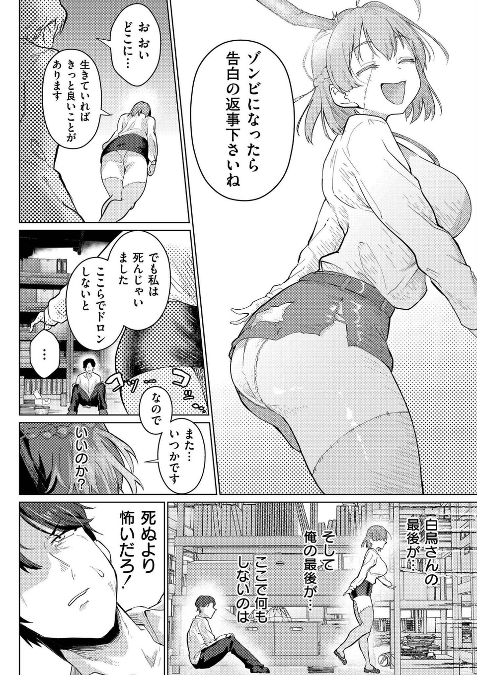 comicエンドロールvol.6 18 ページ目