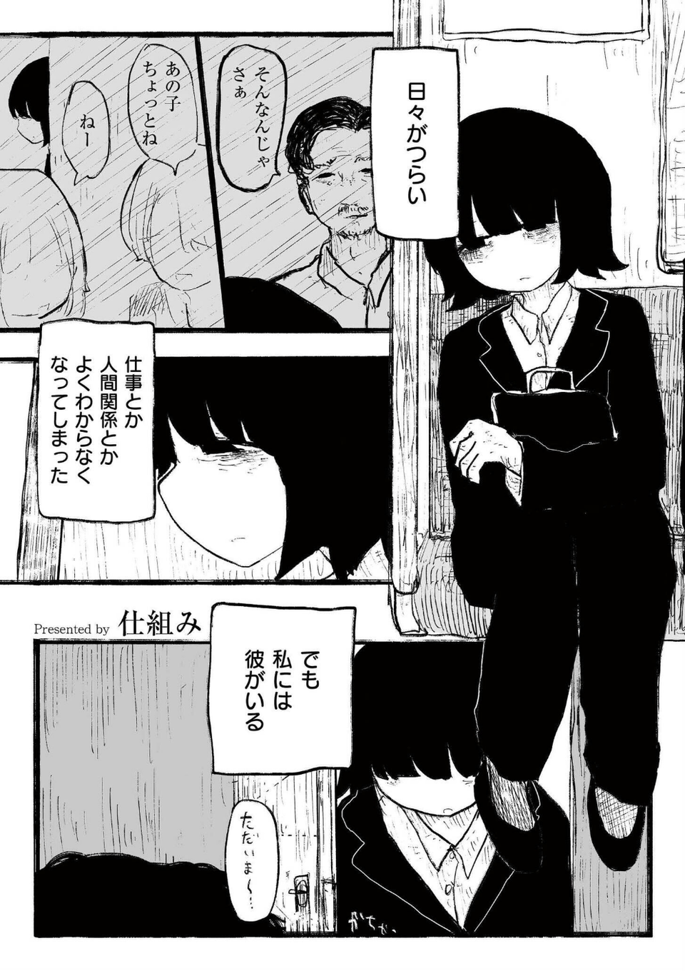 comicエンドロールvol.6 19 ページ目