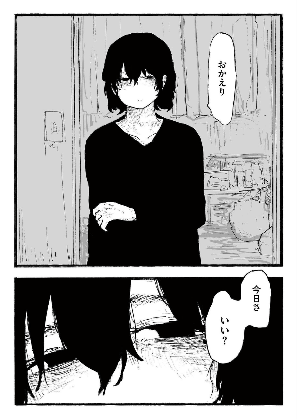 comicエンドロールvol.6 20 ページ目