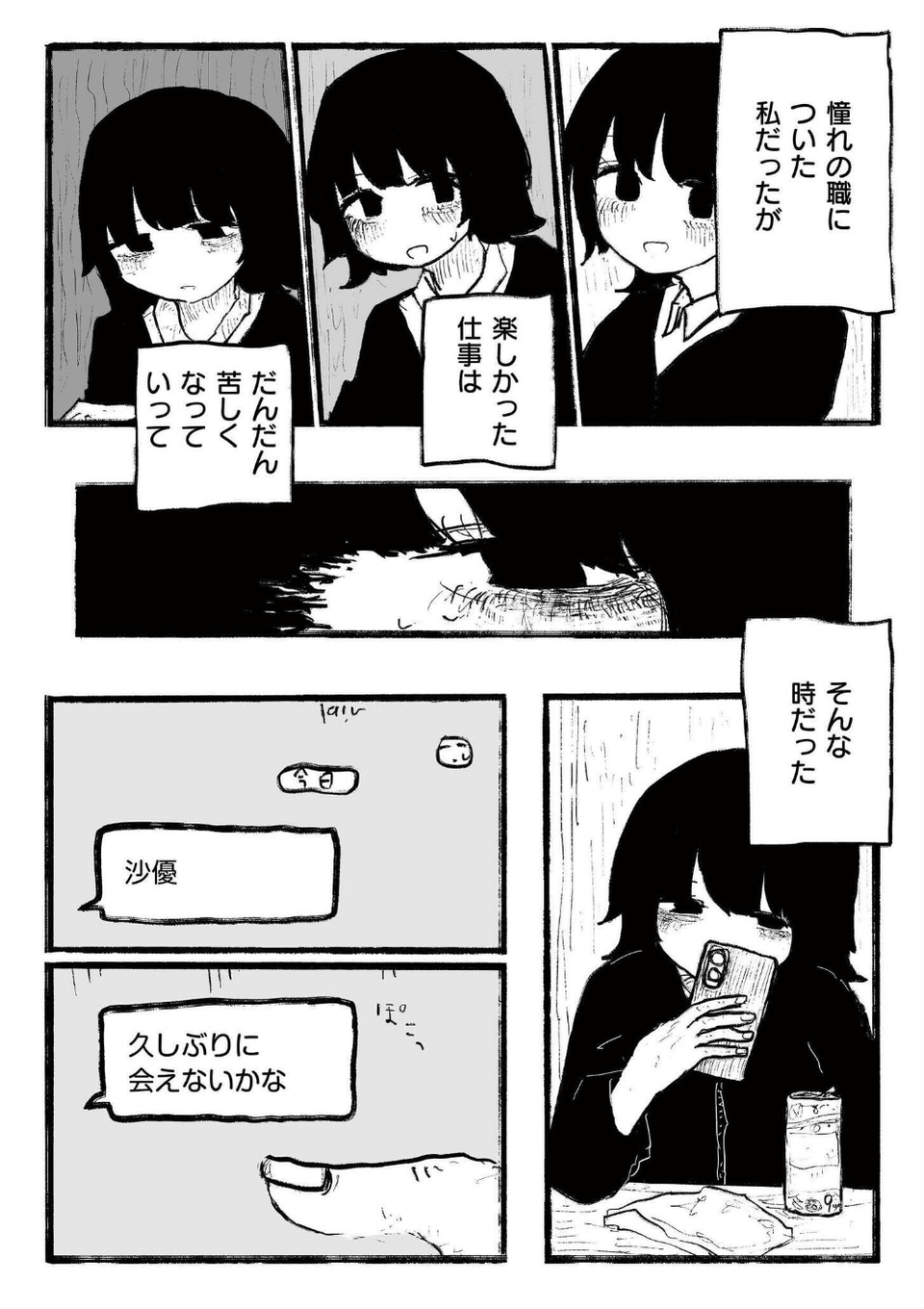 comicエンドロールvol.6 24 ページ目