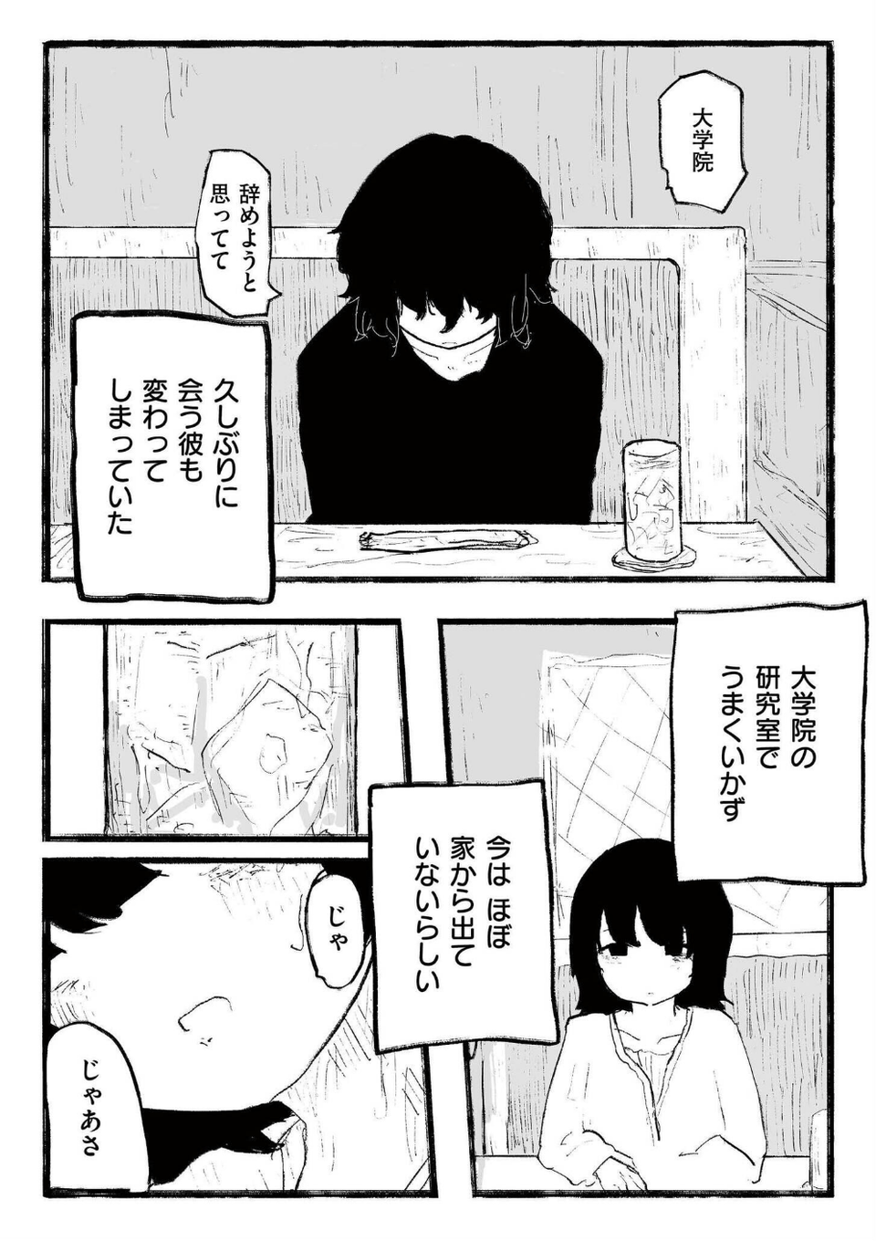 comicエンドロールvol.6 25 ページ目