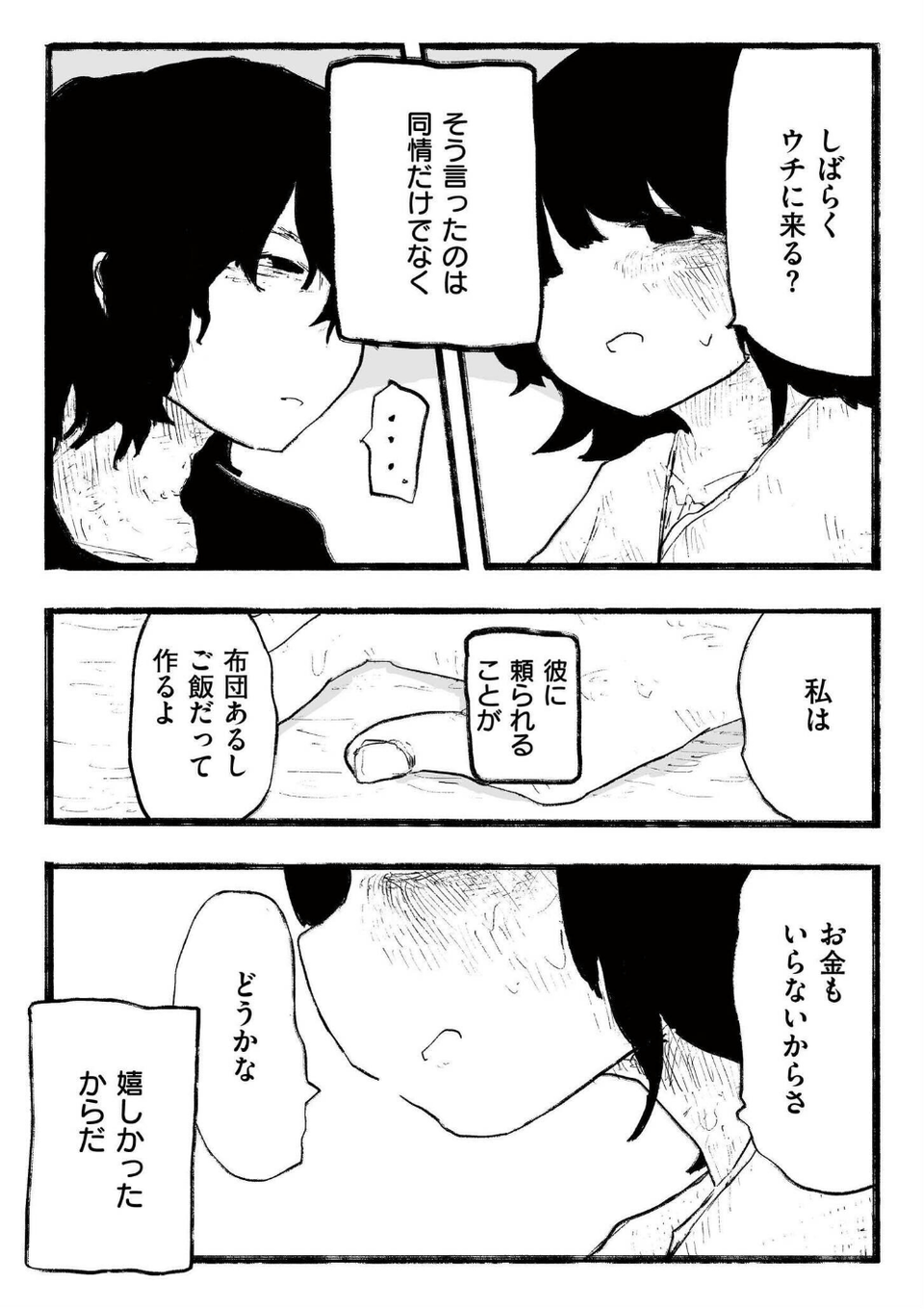comicエンドロールvol.6 26 ページ目