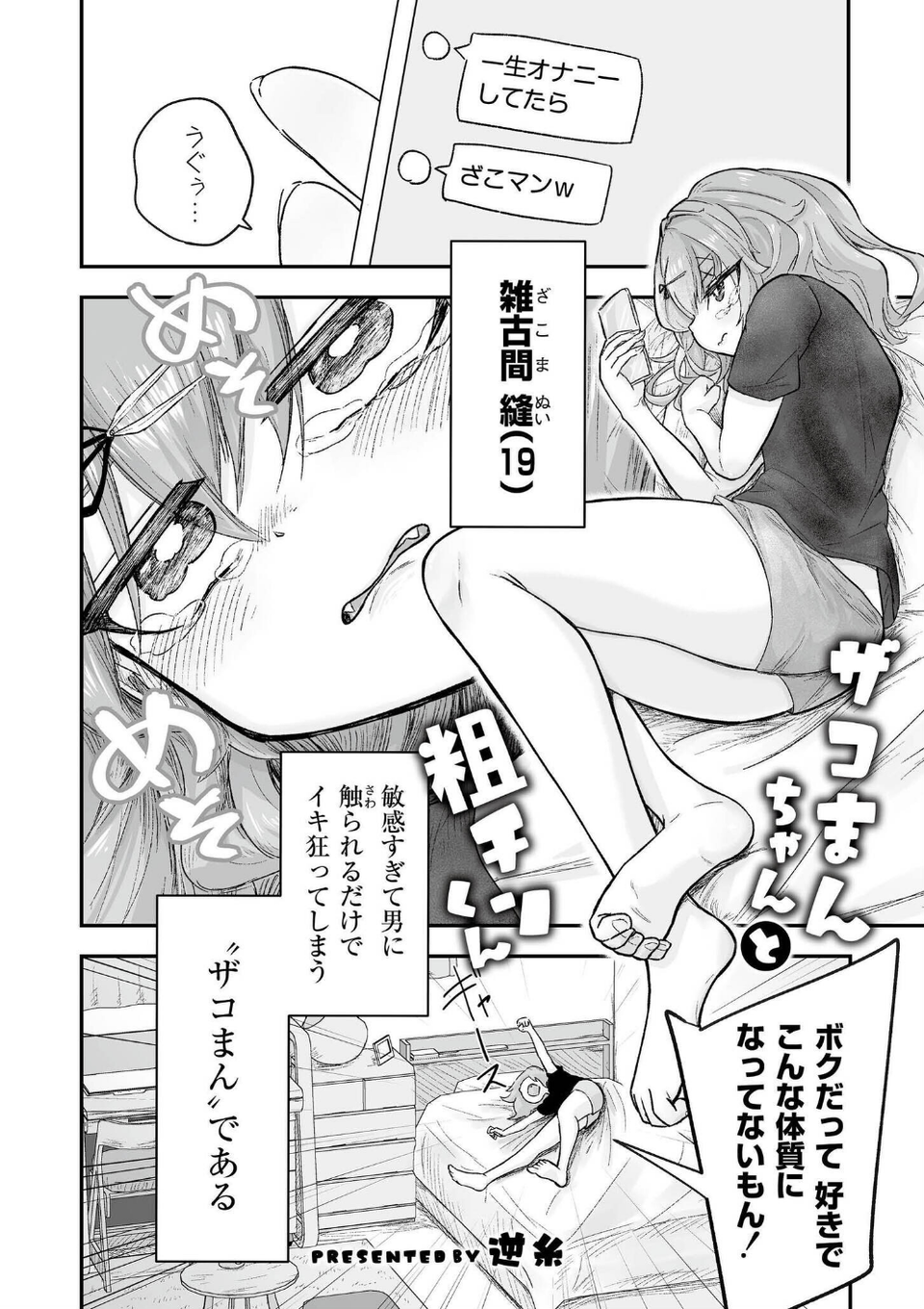 comicエンドロールvol.6 28 ページ目