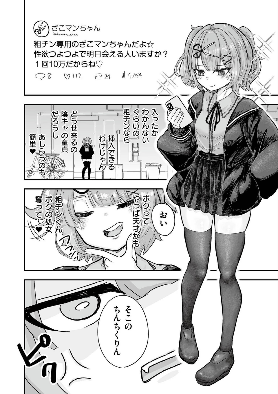 comicエンドロールvol.6 30 ページ目