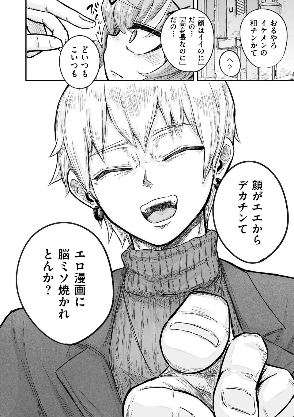 comicエンドロールvol.6 32 ページ目