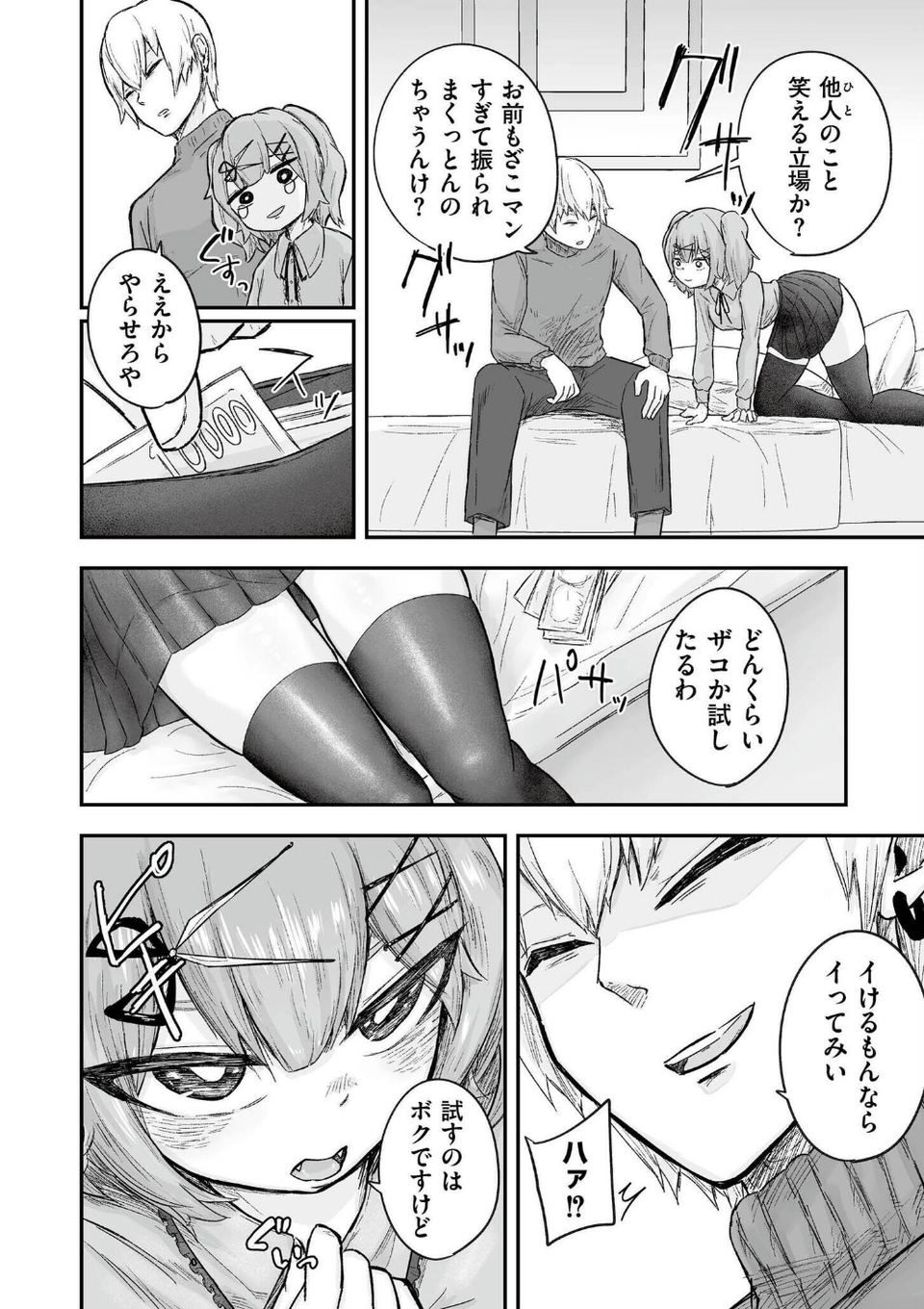 comicエンドロールvol.6 34 ページ目