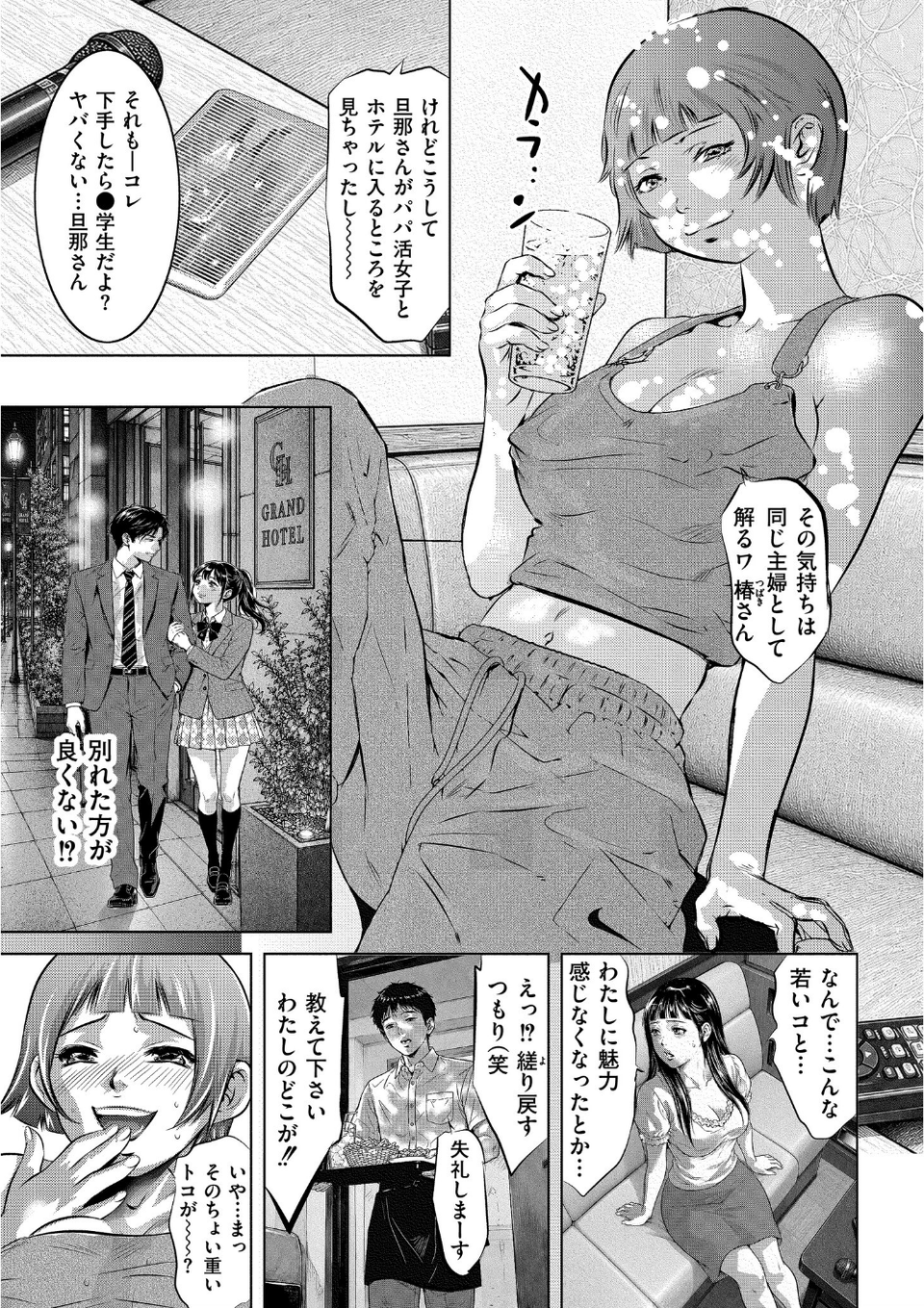 人妻コミック蜜vol.06 4 ページ目