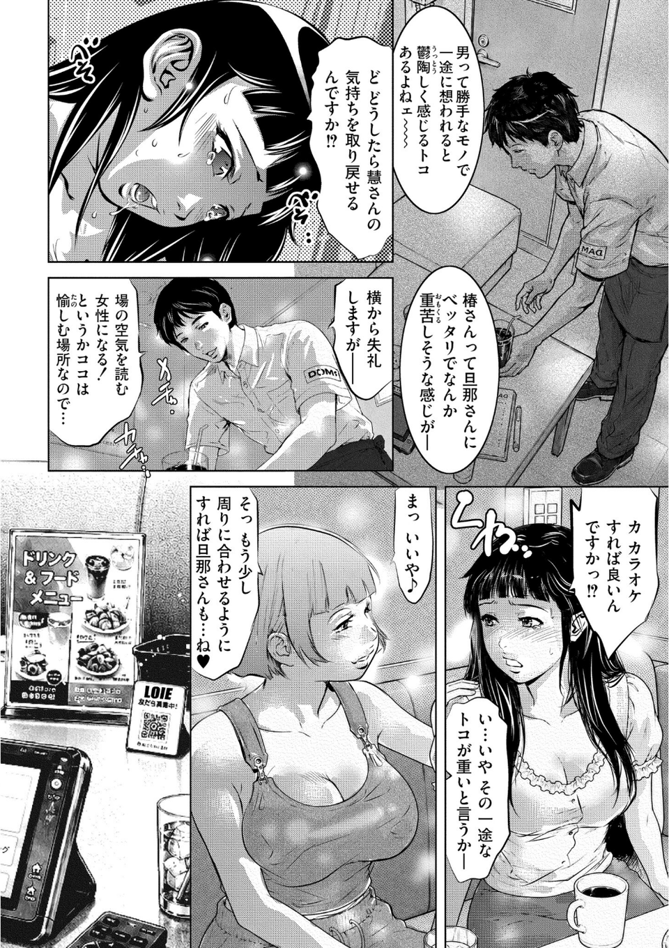 人妻コミック蜜vol.06 5 ページ目