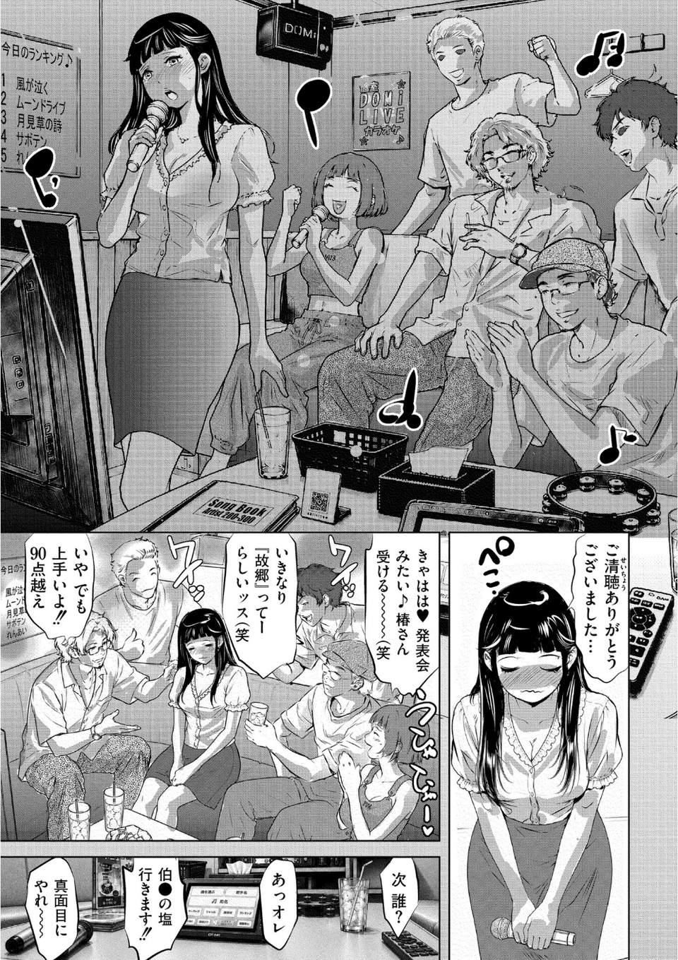 人妻コミック蜜vol.06 6 ページ目