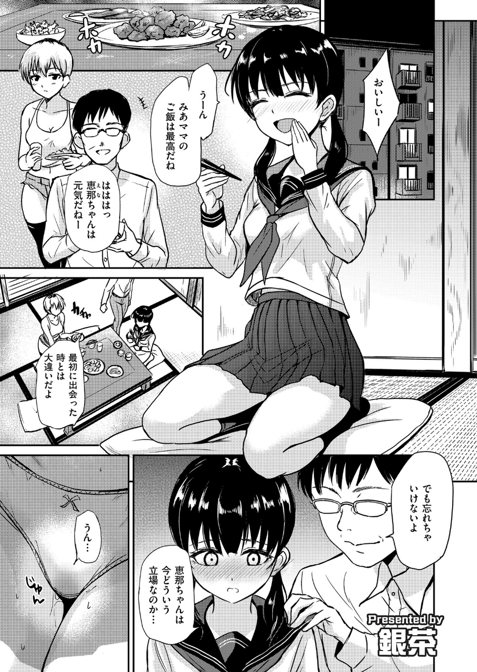 人妻コミック蜜vol.06 10 ページ目