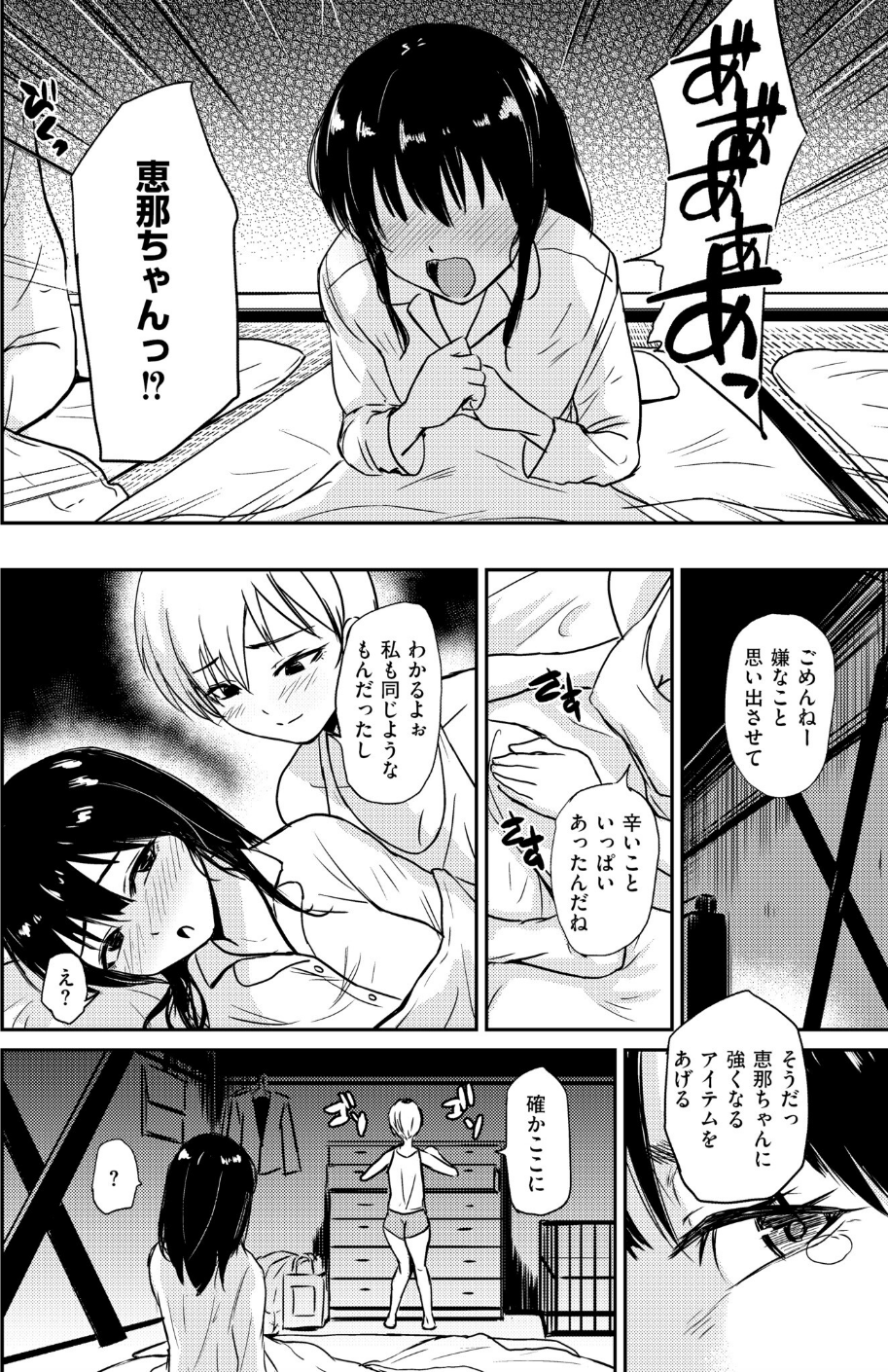 人妻コミック蜜vol.06 14 ページ目