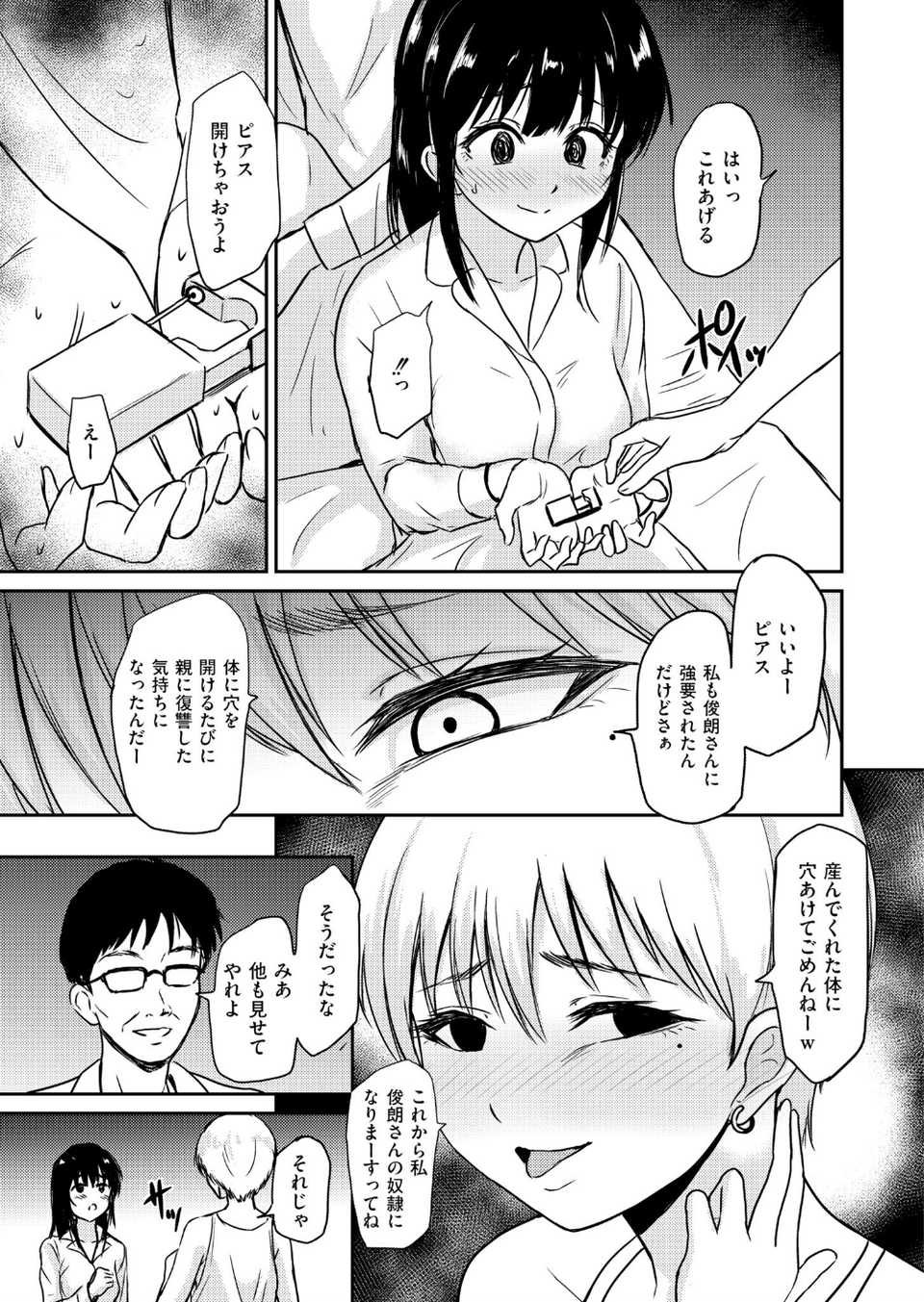 人妻コミック蜜vol.06 15 ページ目