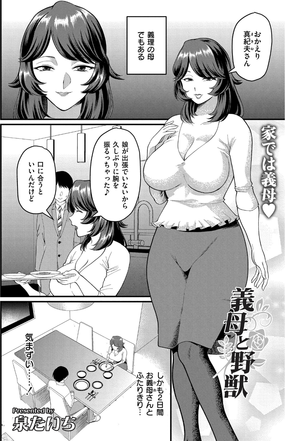 人妻コミック蜜vol.06 19 ページ目
